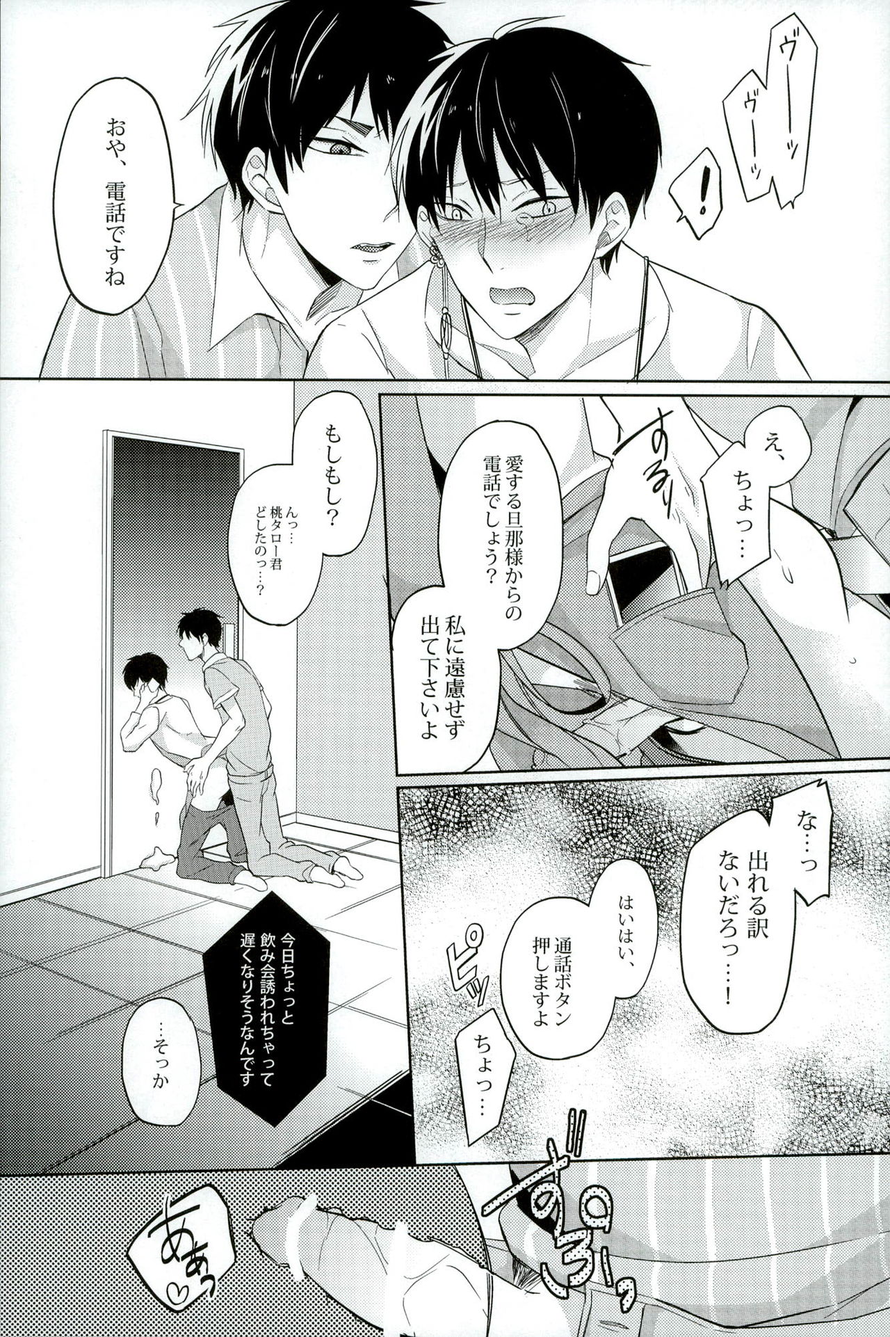 Dameyo ~ Dame Dame page 10 full