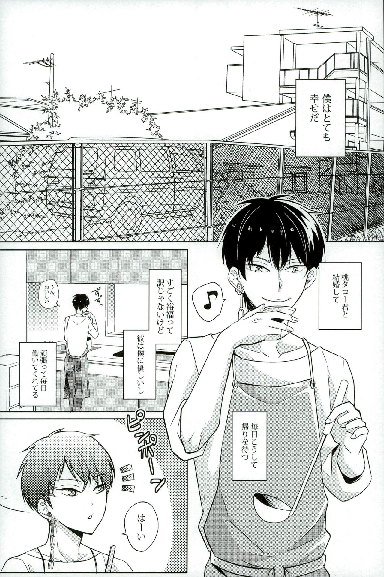 Dameyo ~ Dame Dame page 2 full