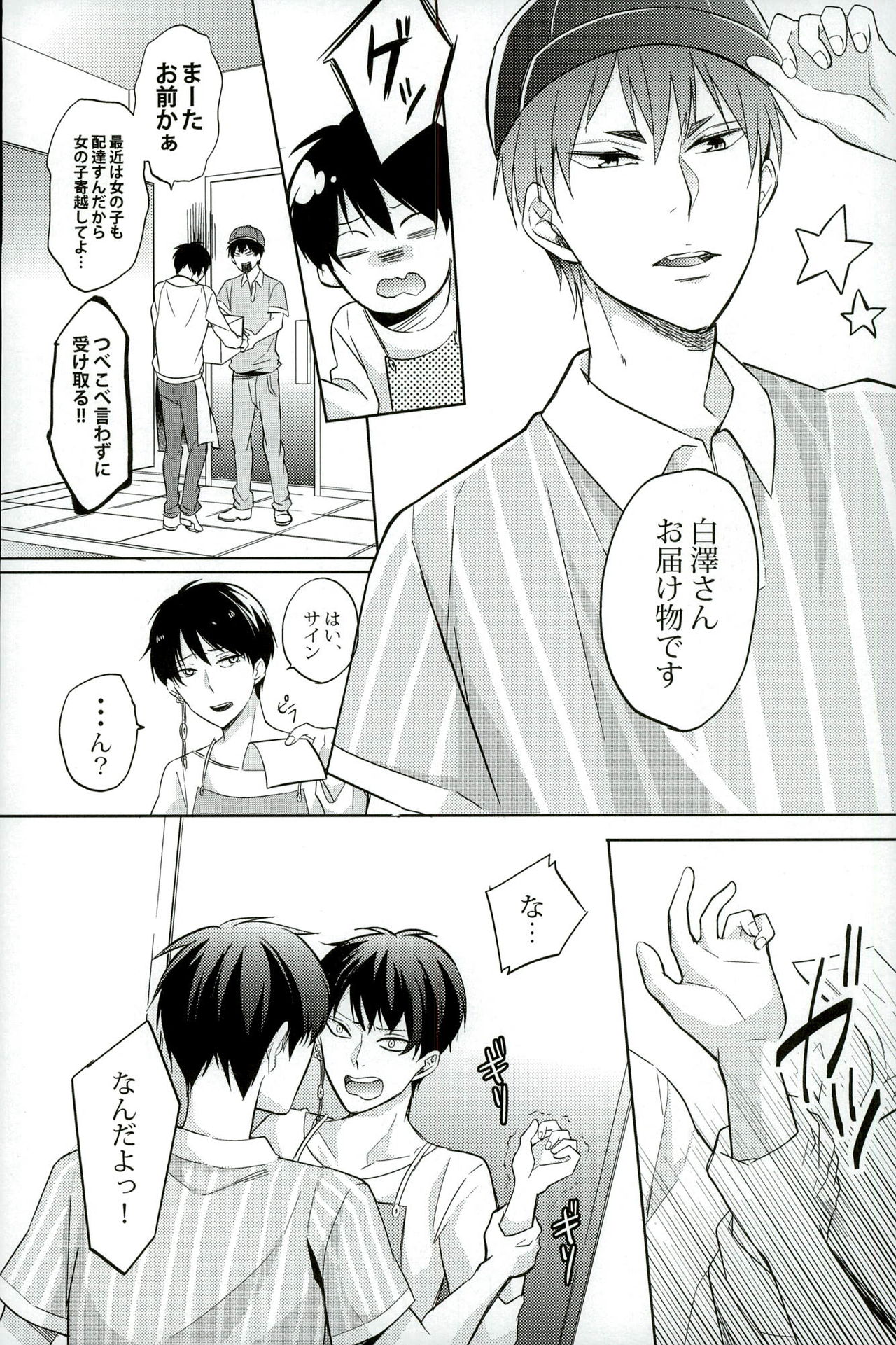 Dameyo ~ Dame Dame page 3 full