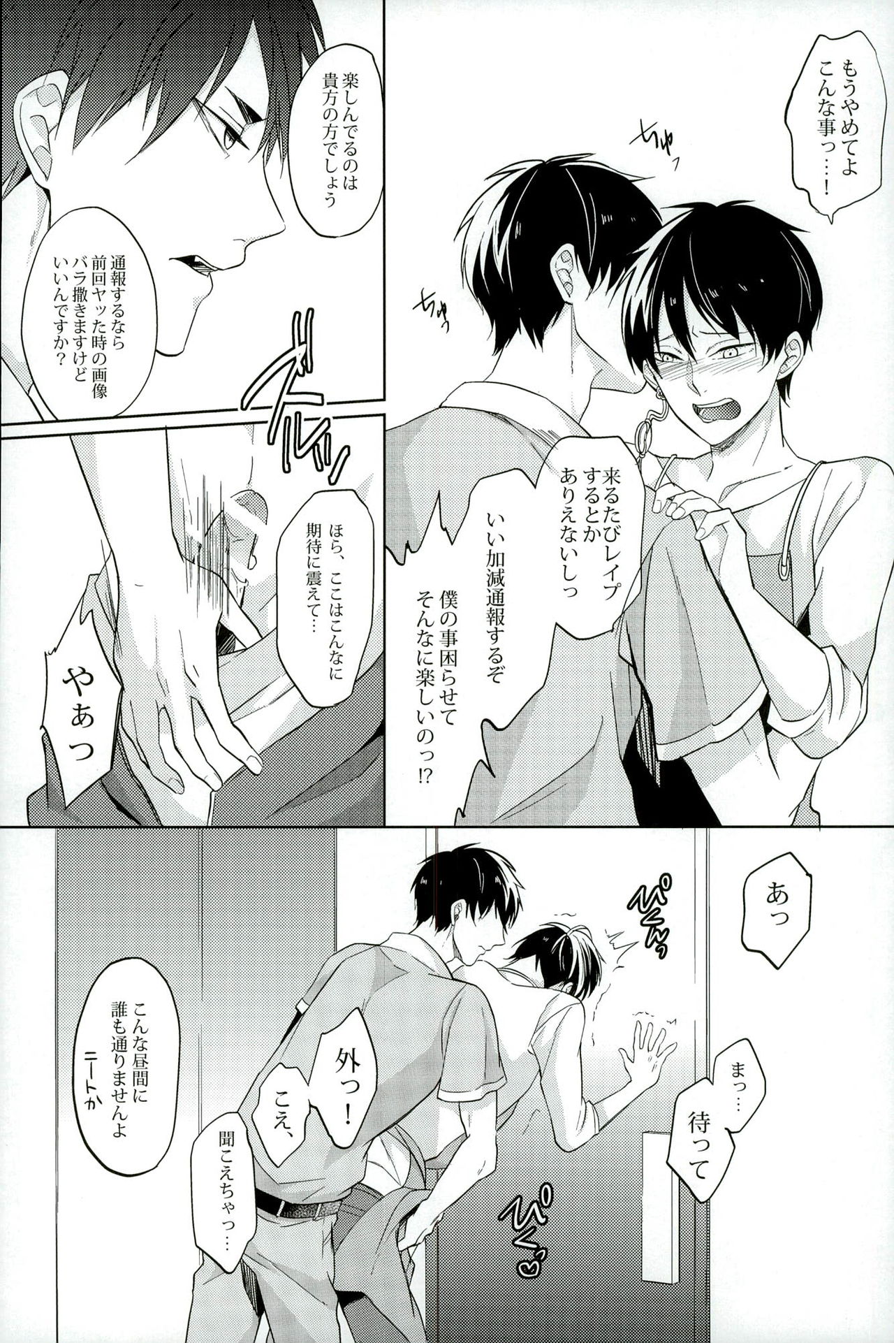 Dameyo ~ Dame Dame page 5 full