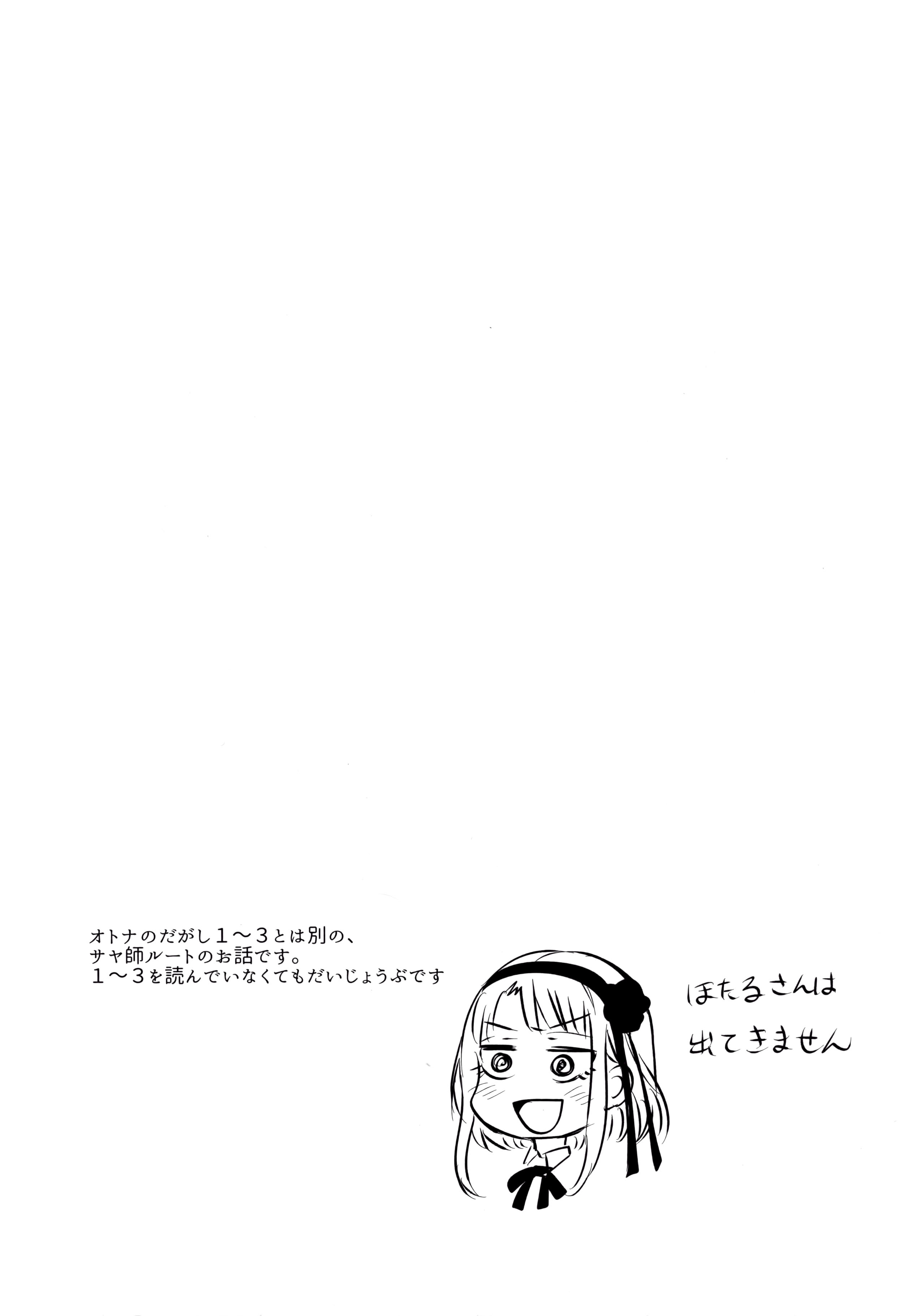 Otona no Dagashi 4 page 3 full