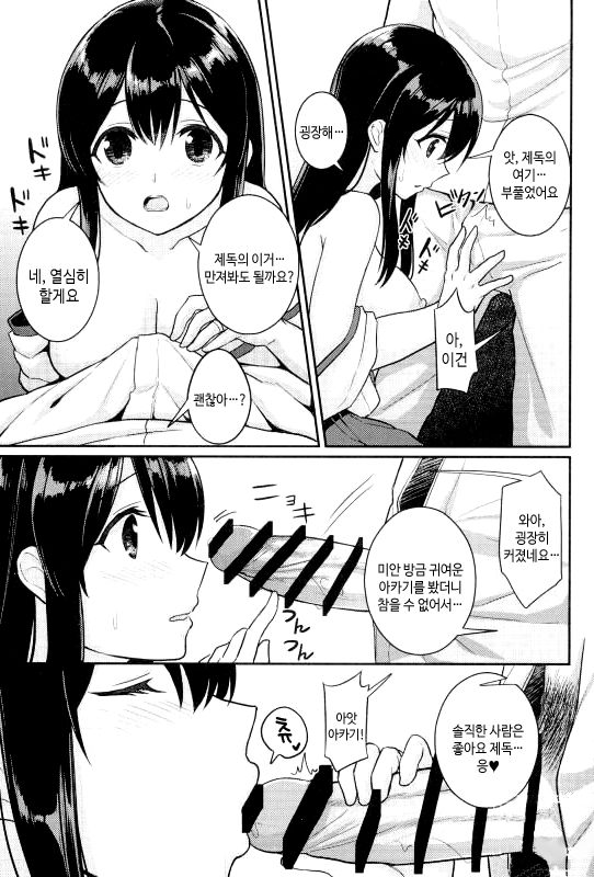 Kimi no Hoho o Akaku Someru | 너의 뺨을 붉게 물들인다 page 10 full