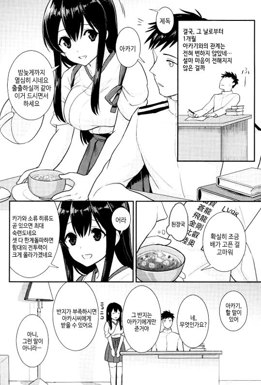 Kimi no Hoho o Akaku Someru | 너의 뺨을 붉게 물들인다 page 3 full