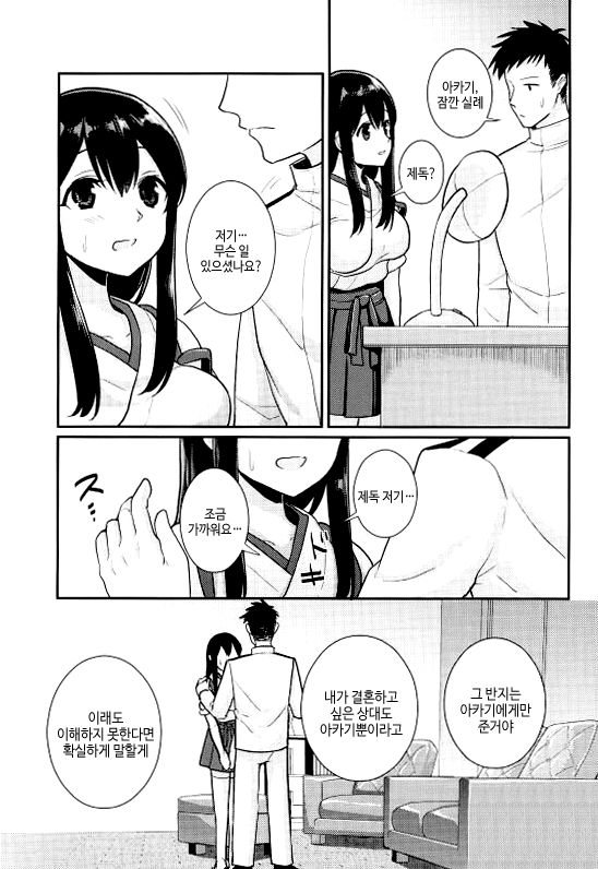 Kimi no Hoho o Akaku Someru | 너의 뺨을 붉게 물들인다 page 4 full