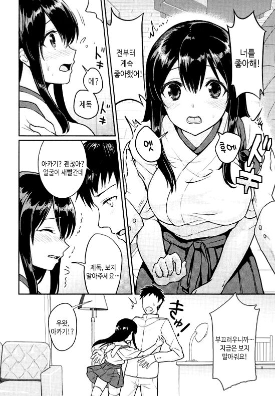 Kimi no Hoho o Akaku Someru | 너의 뺨을 붉게 물들인다 page 5 full