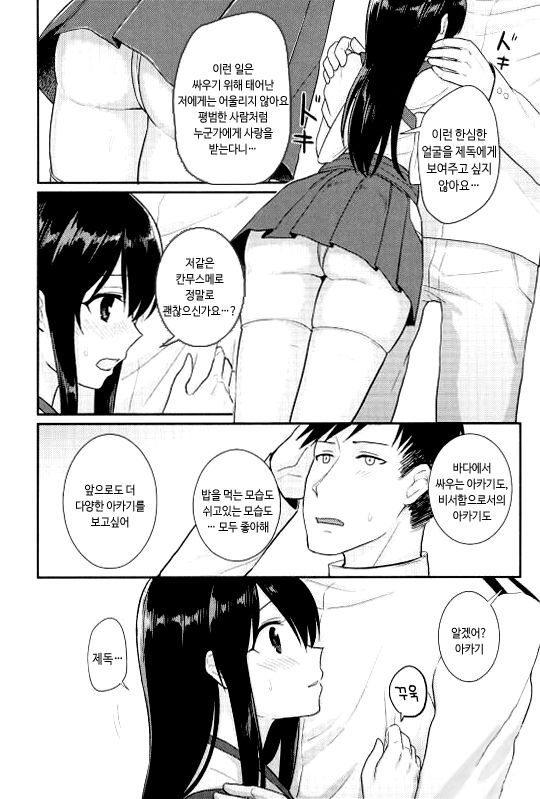 Kimi no Hoho o Akaku Someru | 너의 뺨을 붉게 물들인다 page 6 full