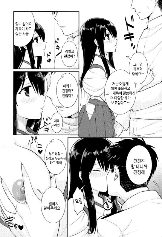 Kimi no Hoho o Akaku Someru | 너의 뺨을 붉게 물들인다 page 7 full