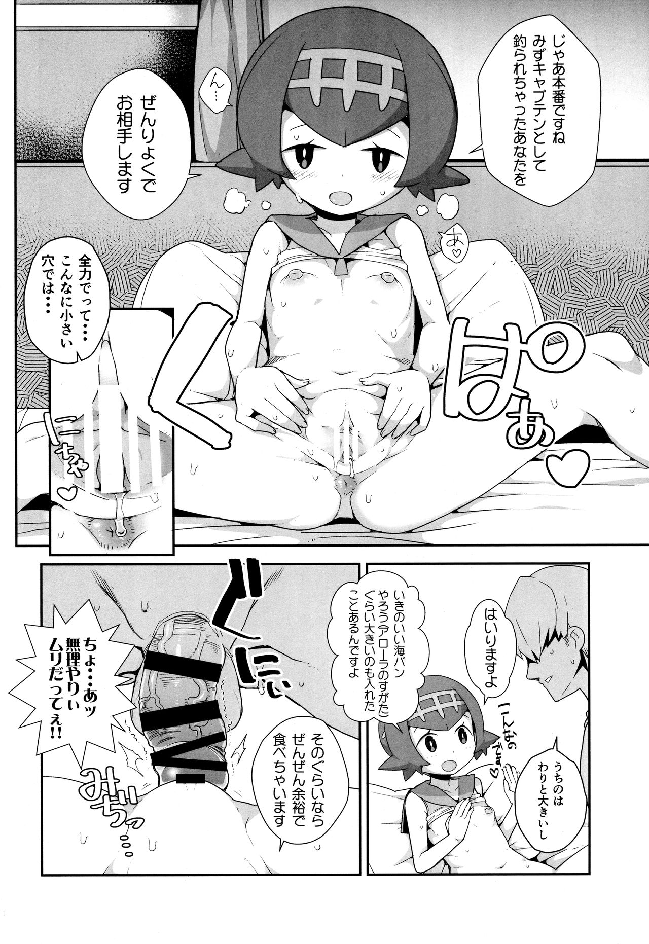 Yareru! Alola Tour Ichinichime page 9 full