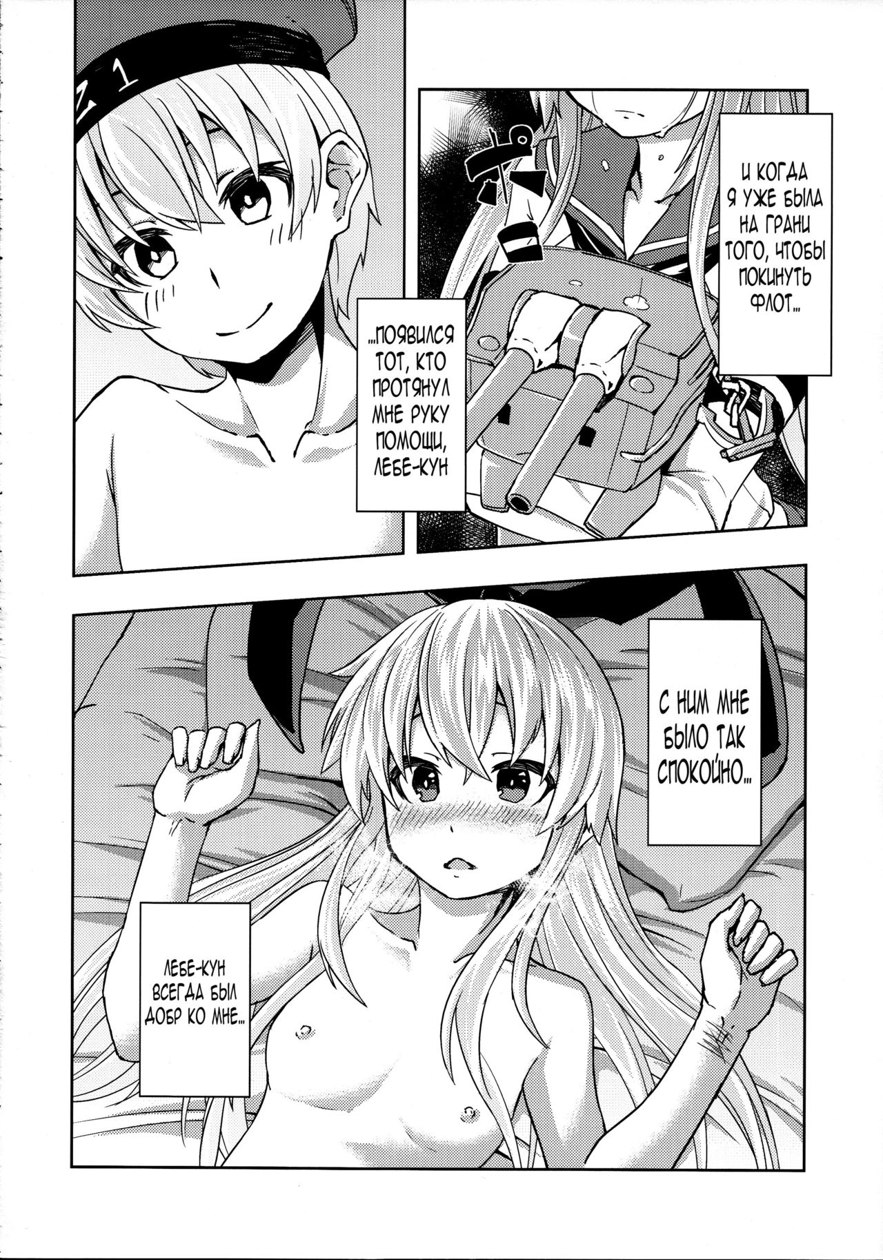 Koakuma Lebe-kun no Chinjufu Nisshi Zwei | Little Devil Lebe-kun's Navy Base Diary Zwei page 5 full