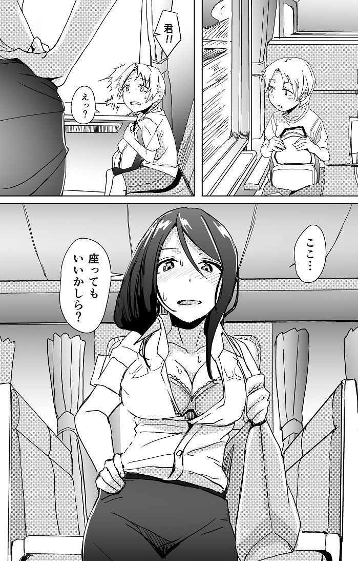 Yukizuri Oneshota Ashikoki page 2 full