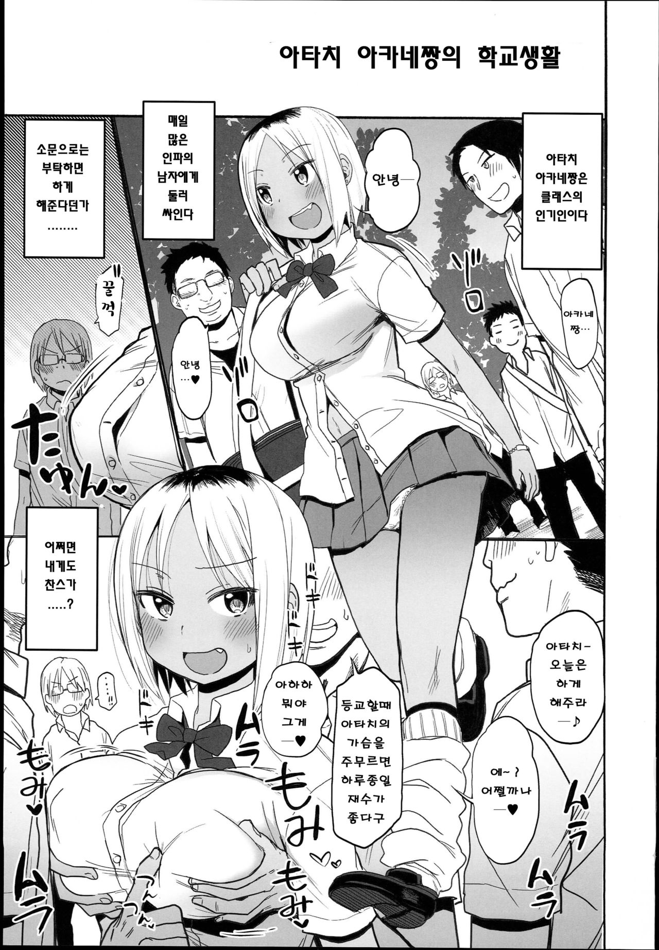 Waku Waku! Bitch Album page 3 full