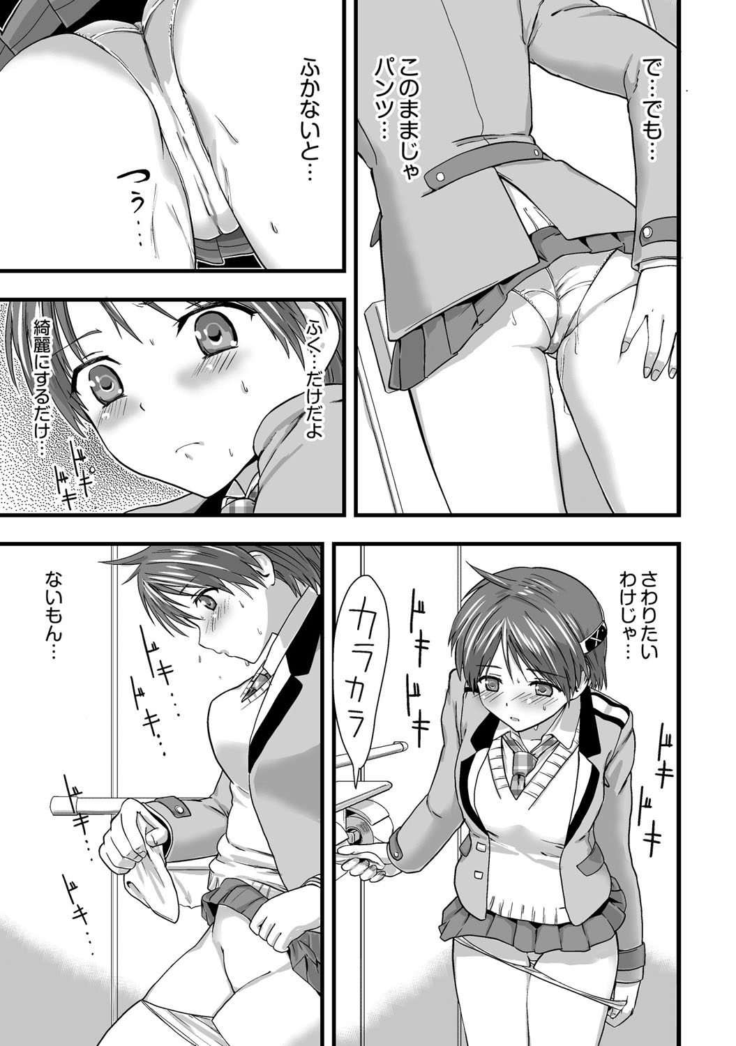 Shokushu!? Kaikan Densha! ~Mienai Nanika ni Sawararete Hoteru Watashi no Karada~ Ch. 2 page 6 full