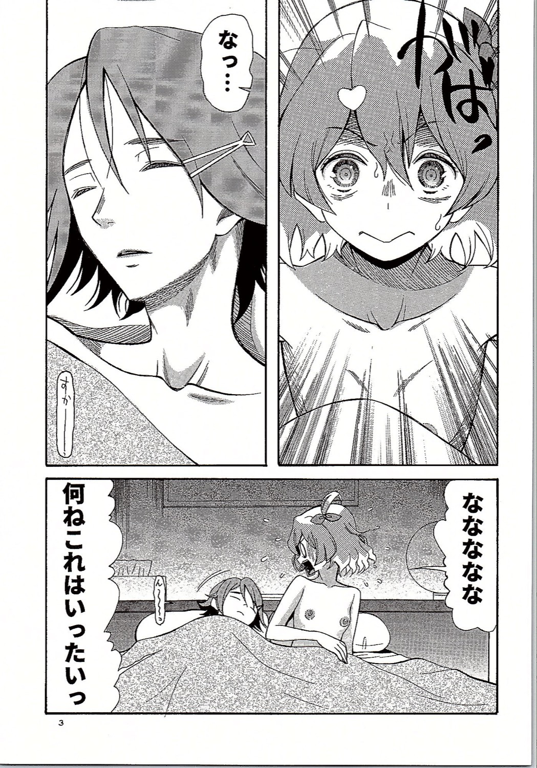Saa Doushiyou page 2 full