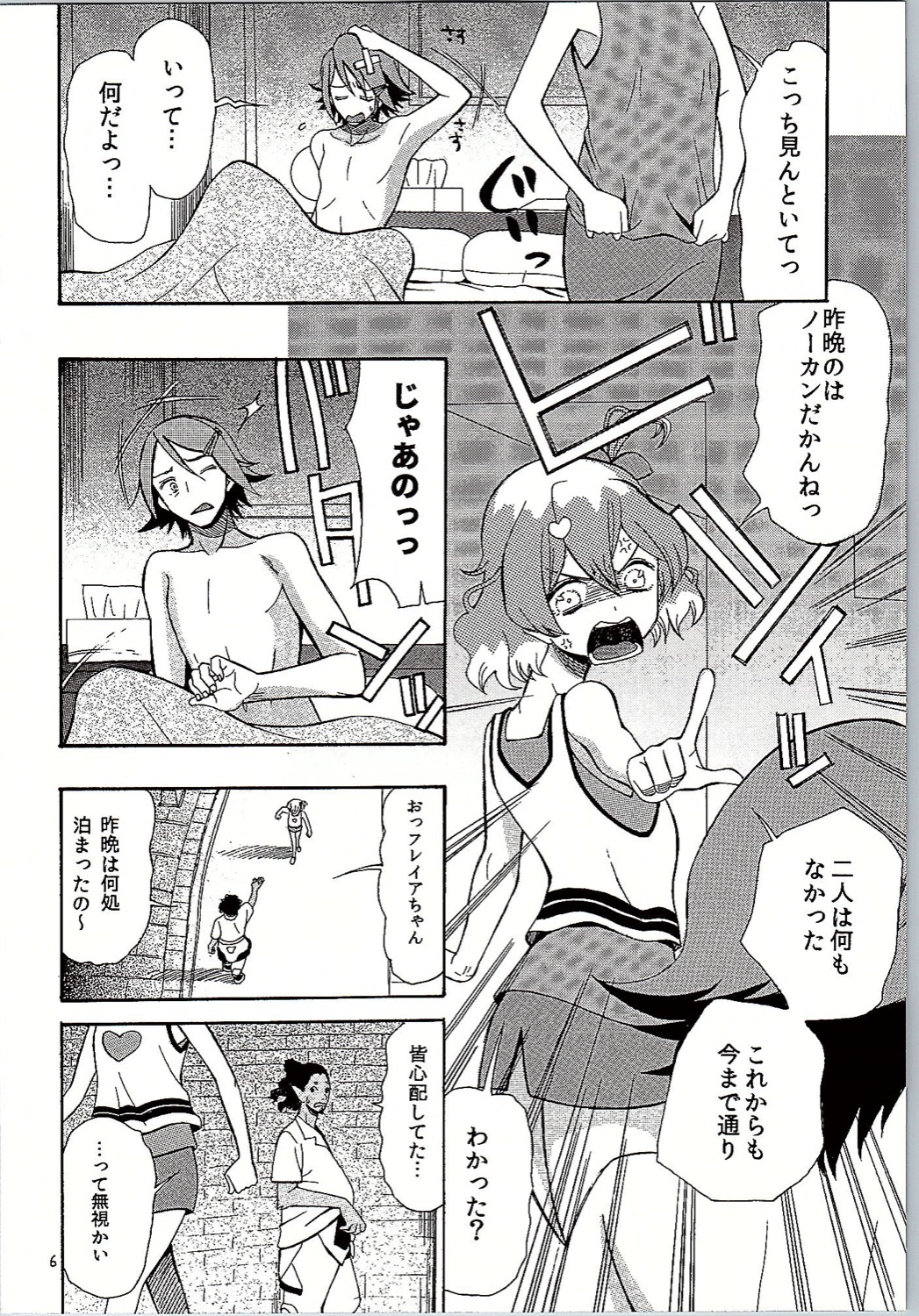 Saa Doushiyou page 5 full