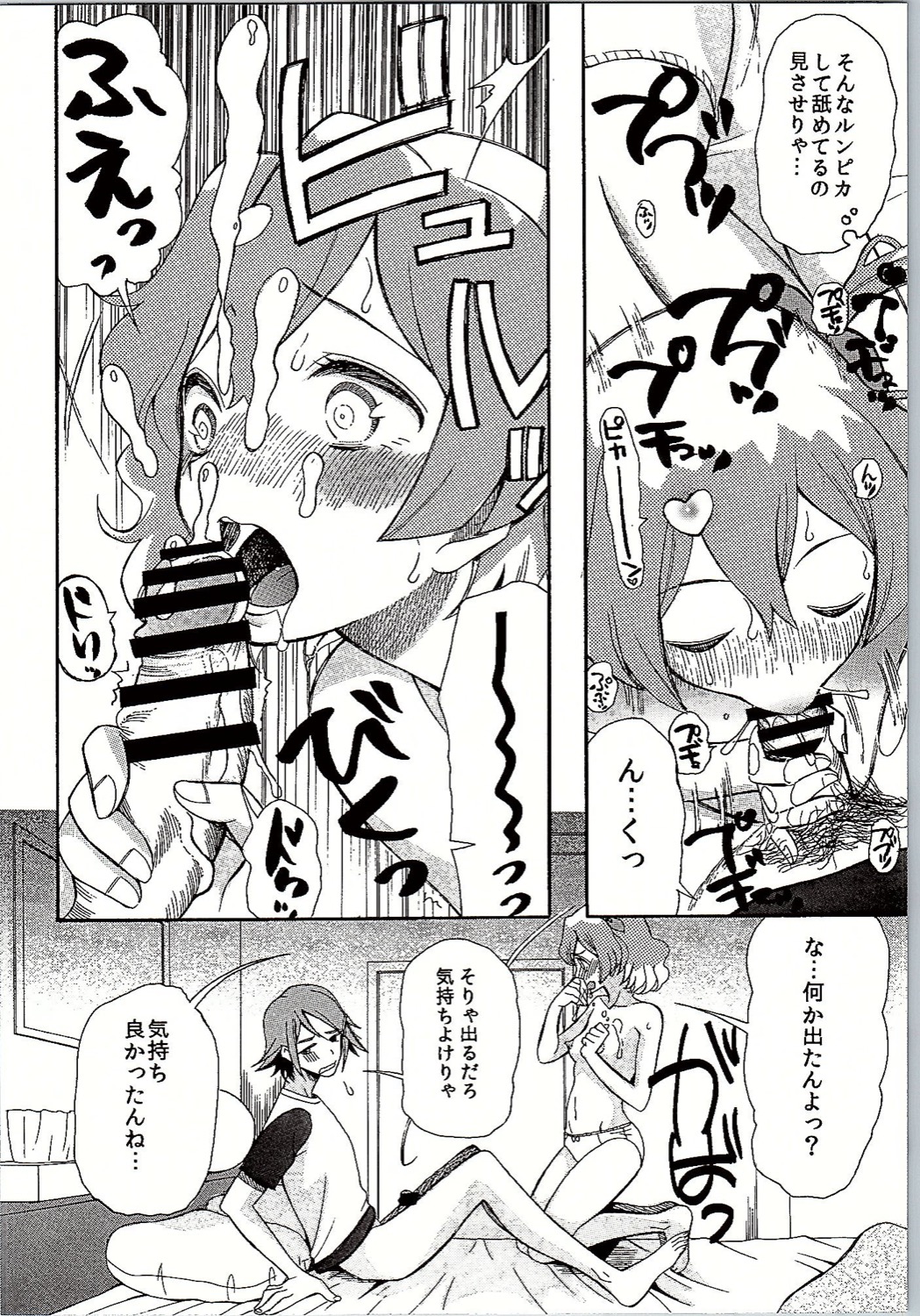 Saa Doushiyou page 9 full