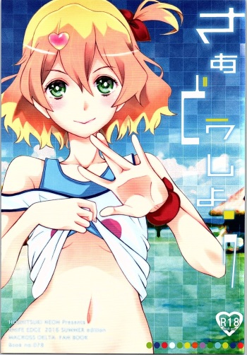 Saa Doushiyou cover