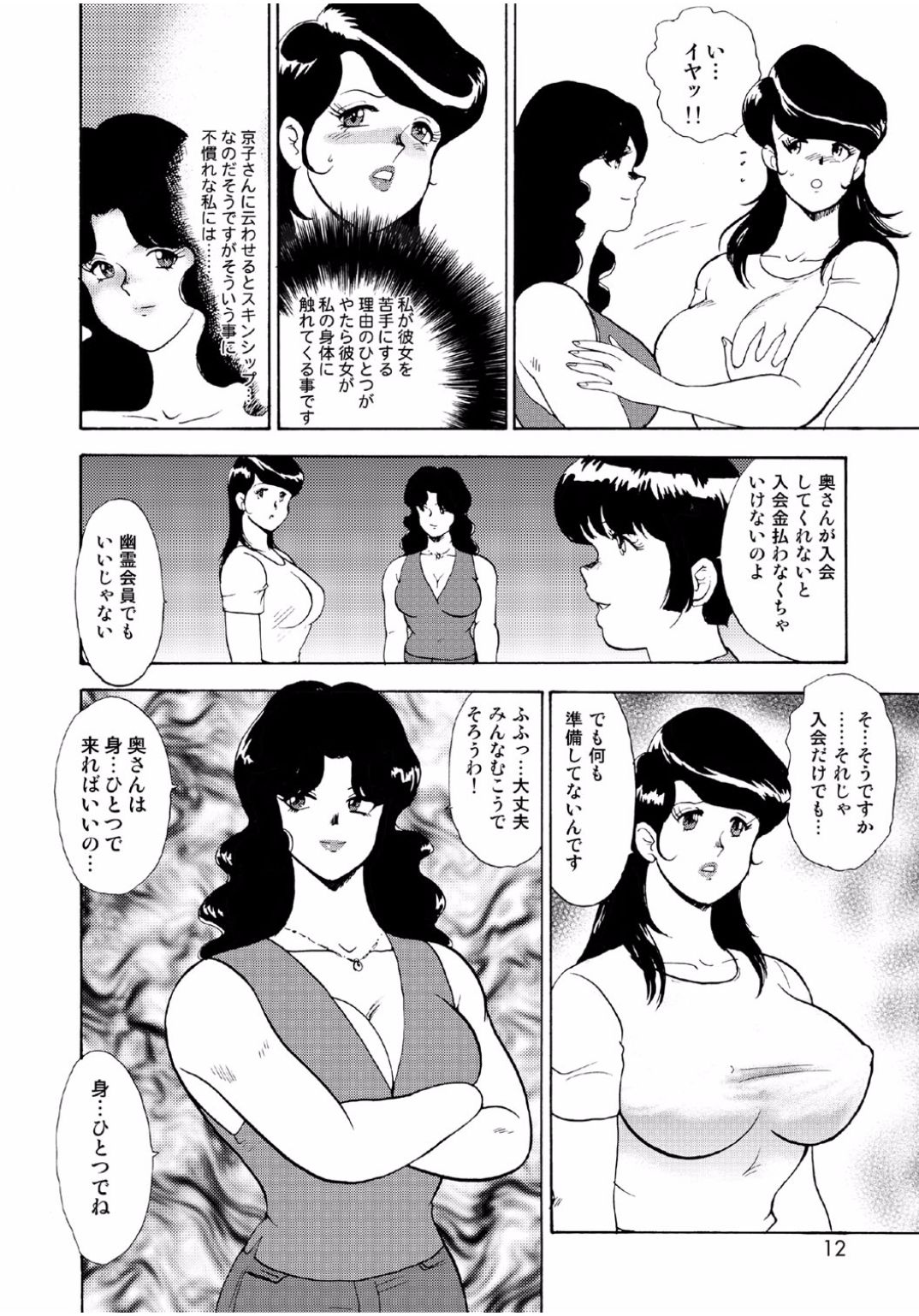 Hitozuma Jigoku Eriko page 10 full
