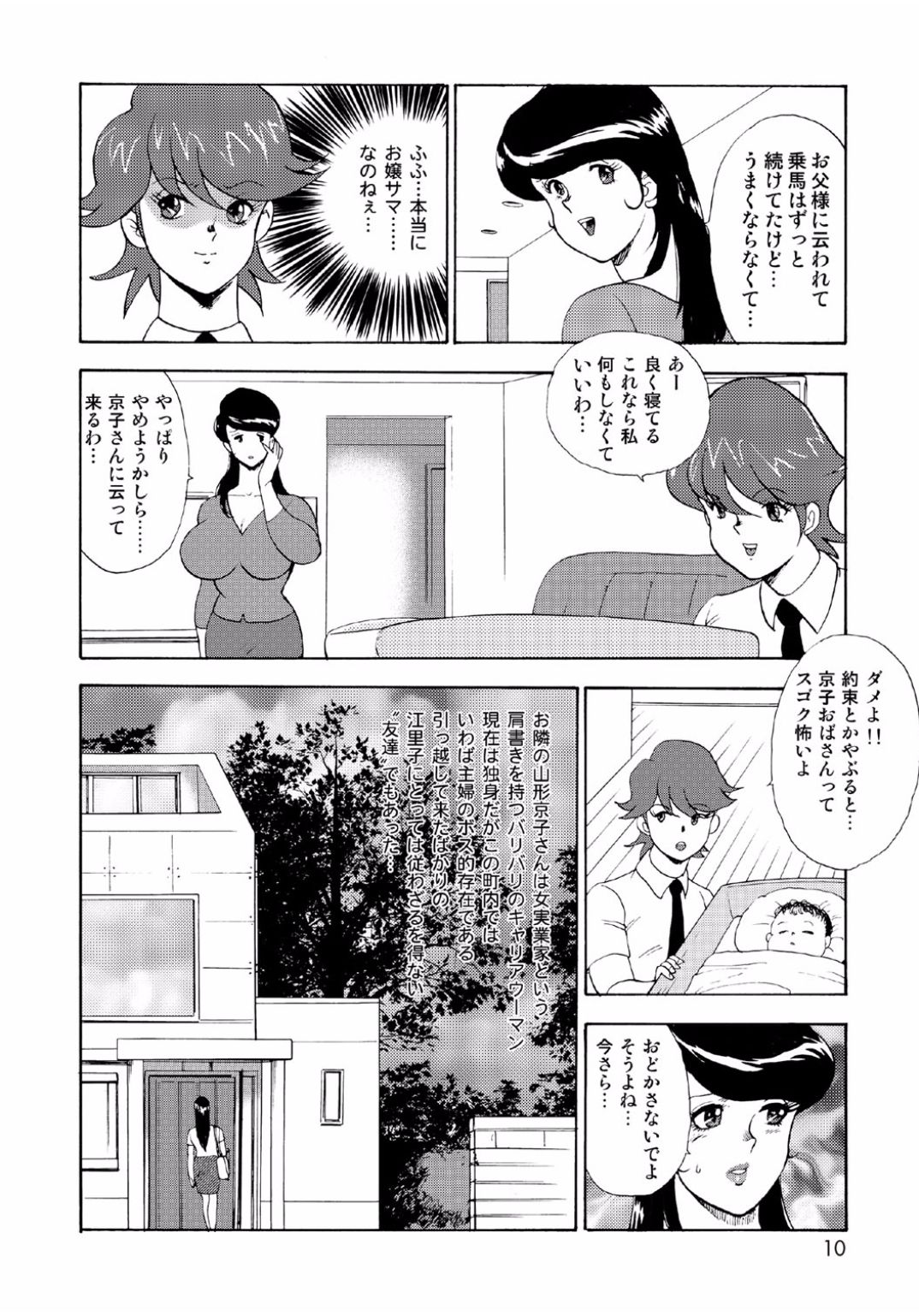 Hitozuma Jigoku Eriko page 8 full