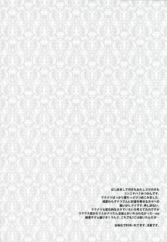Yoiyami no Hoshi page 3 full
