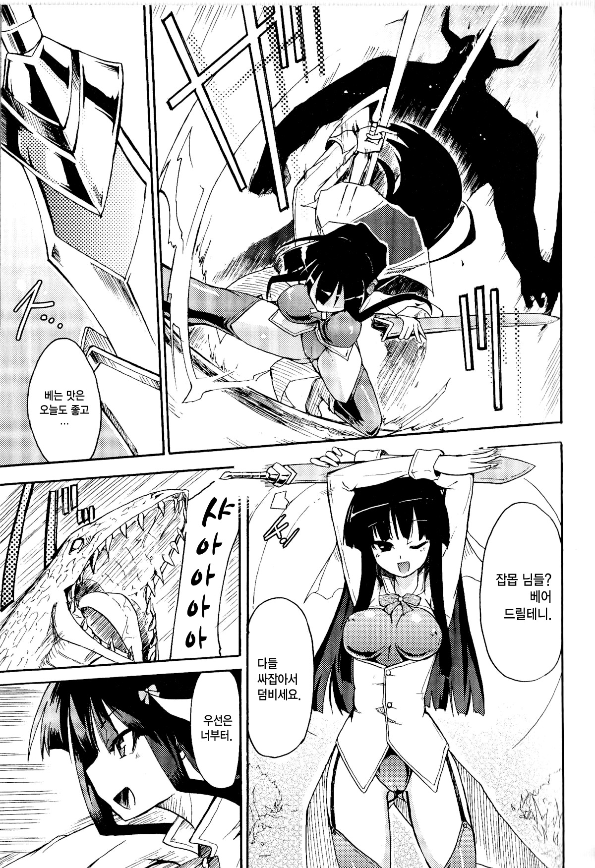 WITCH HUNTER HUNT Zenpen page 3 full