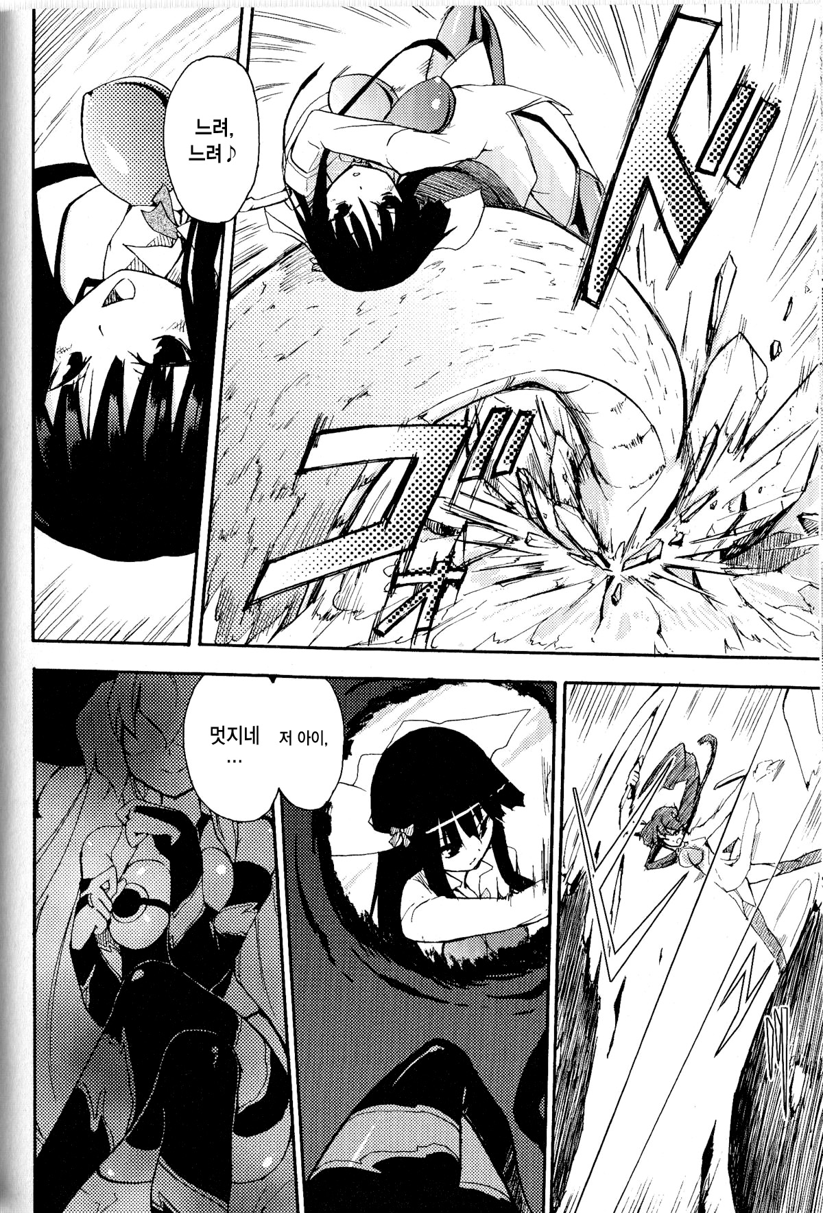 WITCH HUNTER HUNT Zenpen page 4 full