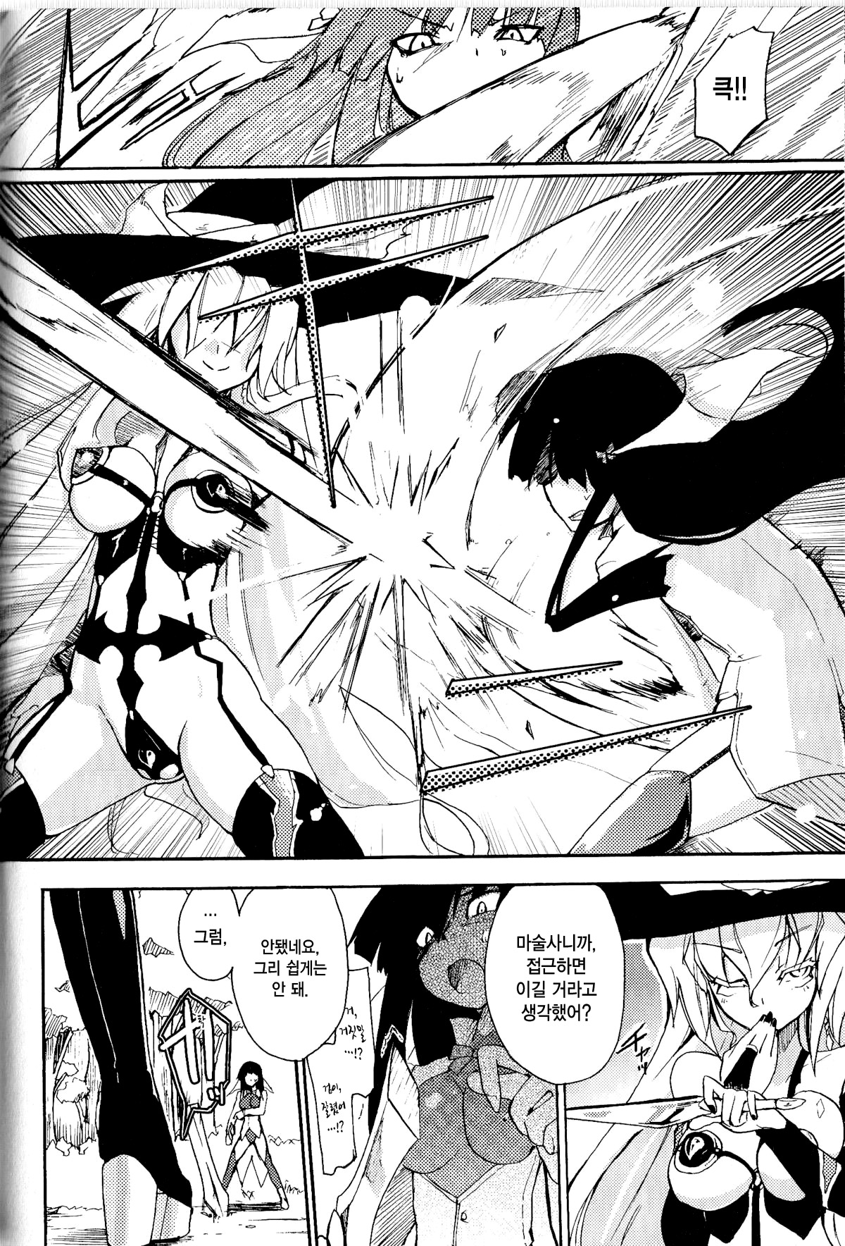 WITCH HUNTER HUNT Zenpen page 8 full