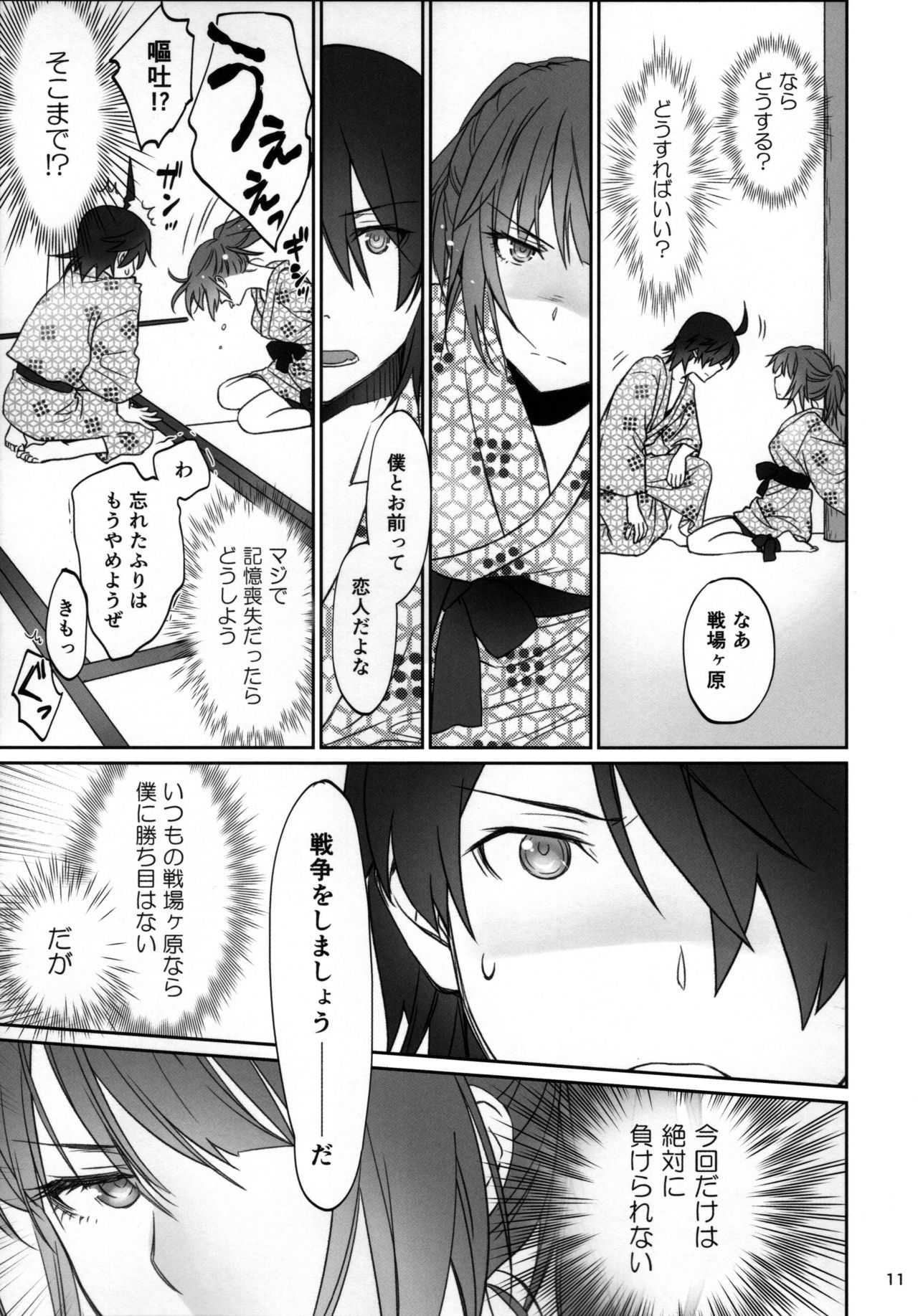 Hitagi Family Kouhen page 10 full