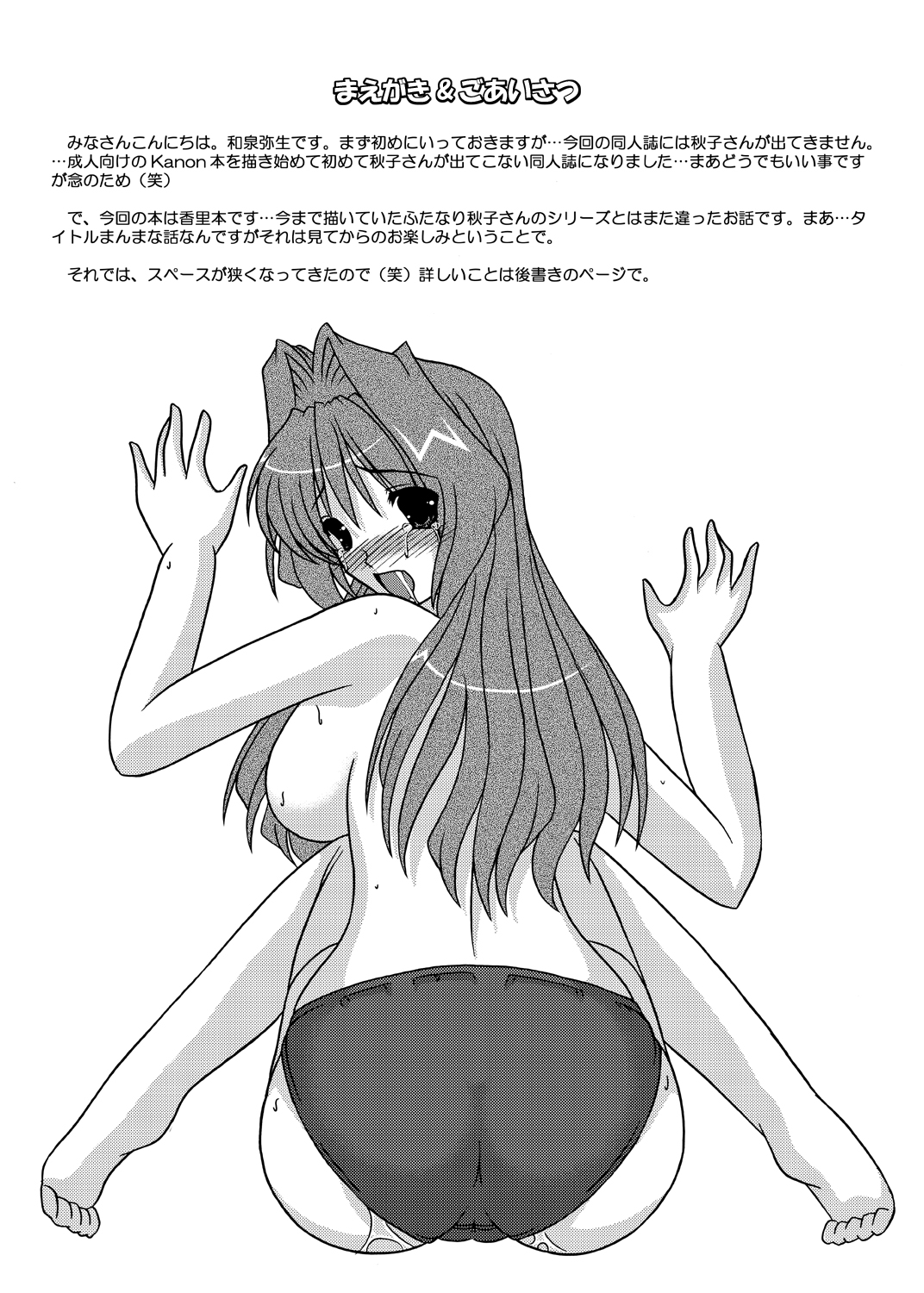 Ecchi na Kaori-chan page 3 full