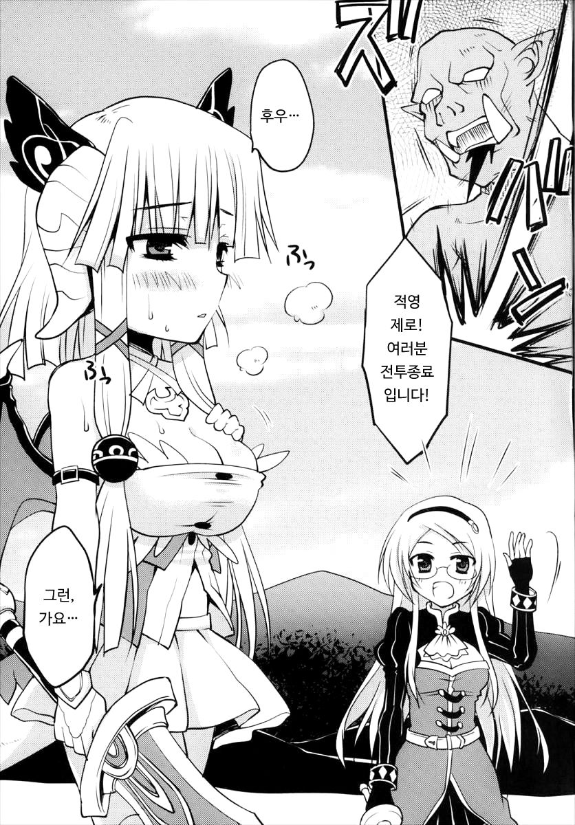 Ryuu no hime wa hatsujyouki page 4 full