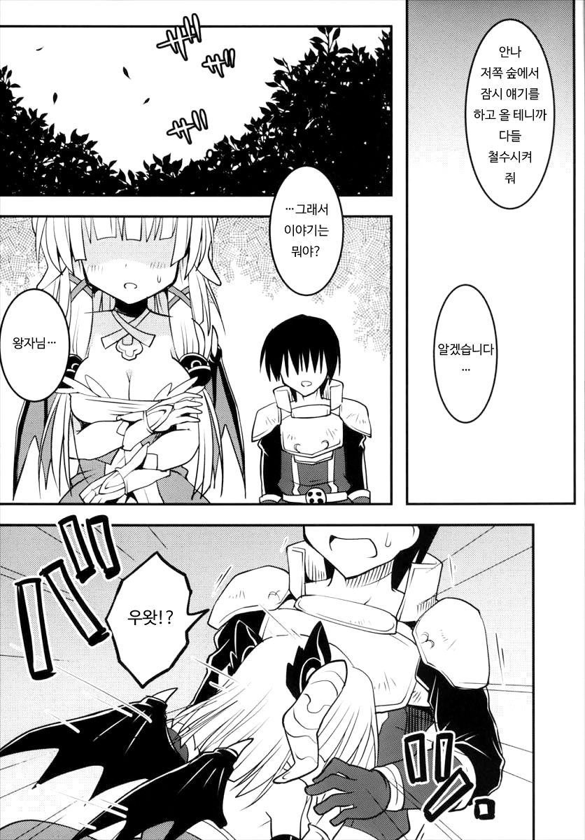 Ryuu no hime wa hatsujyouki page 7 full