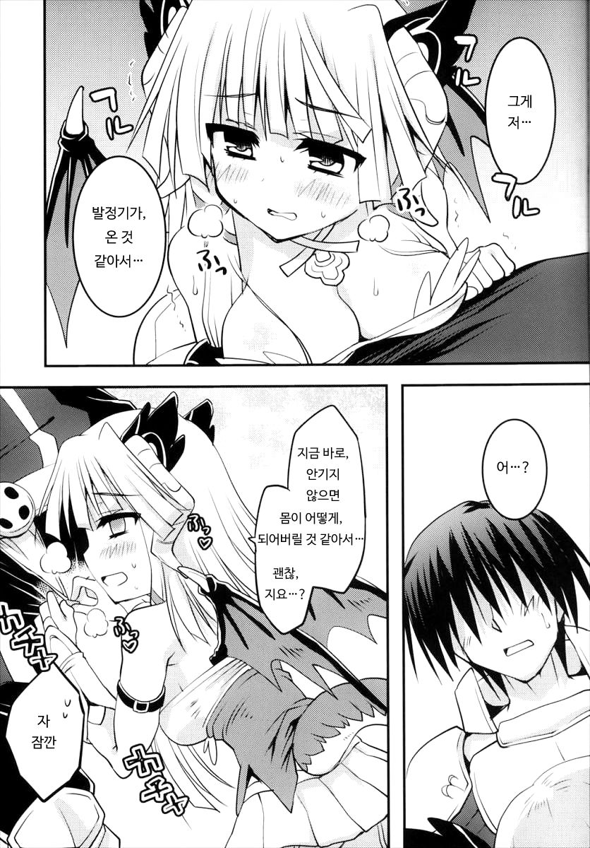 Ryuu no hime wa hatsujyouki page 8 full