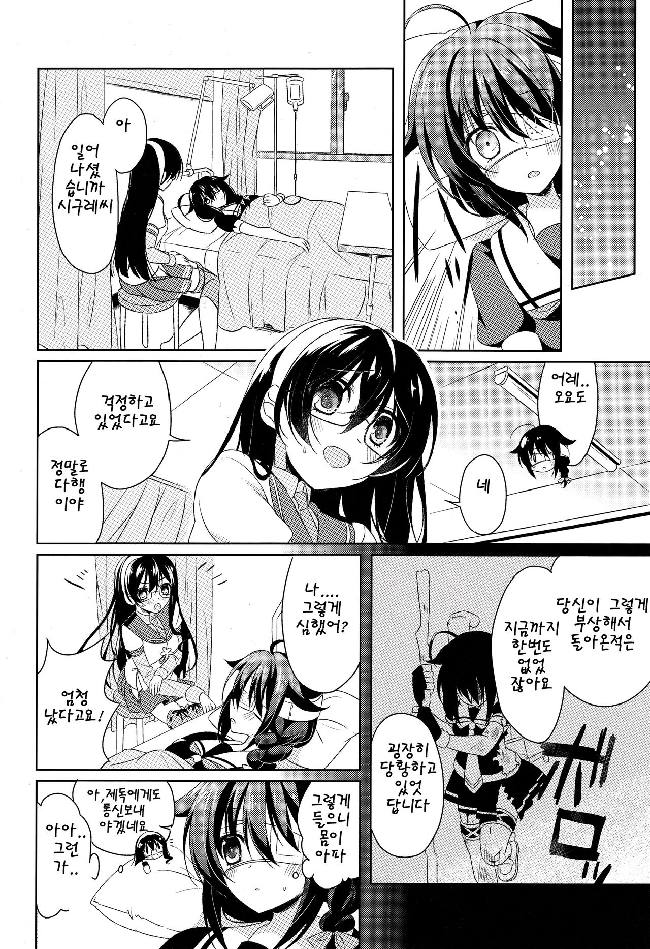 Dame Inu Shigure Shitsuke Kiroku page 7 full