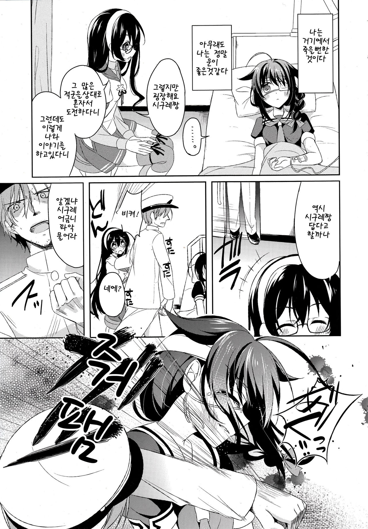 Dame Inu Shigure Shitsuke Kiroku page 8 full