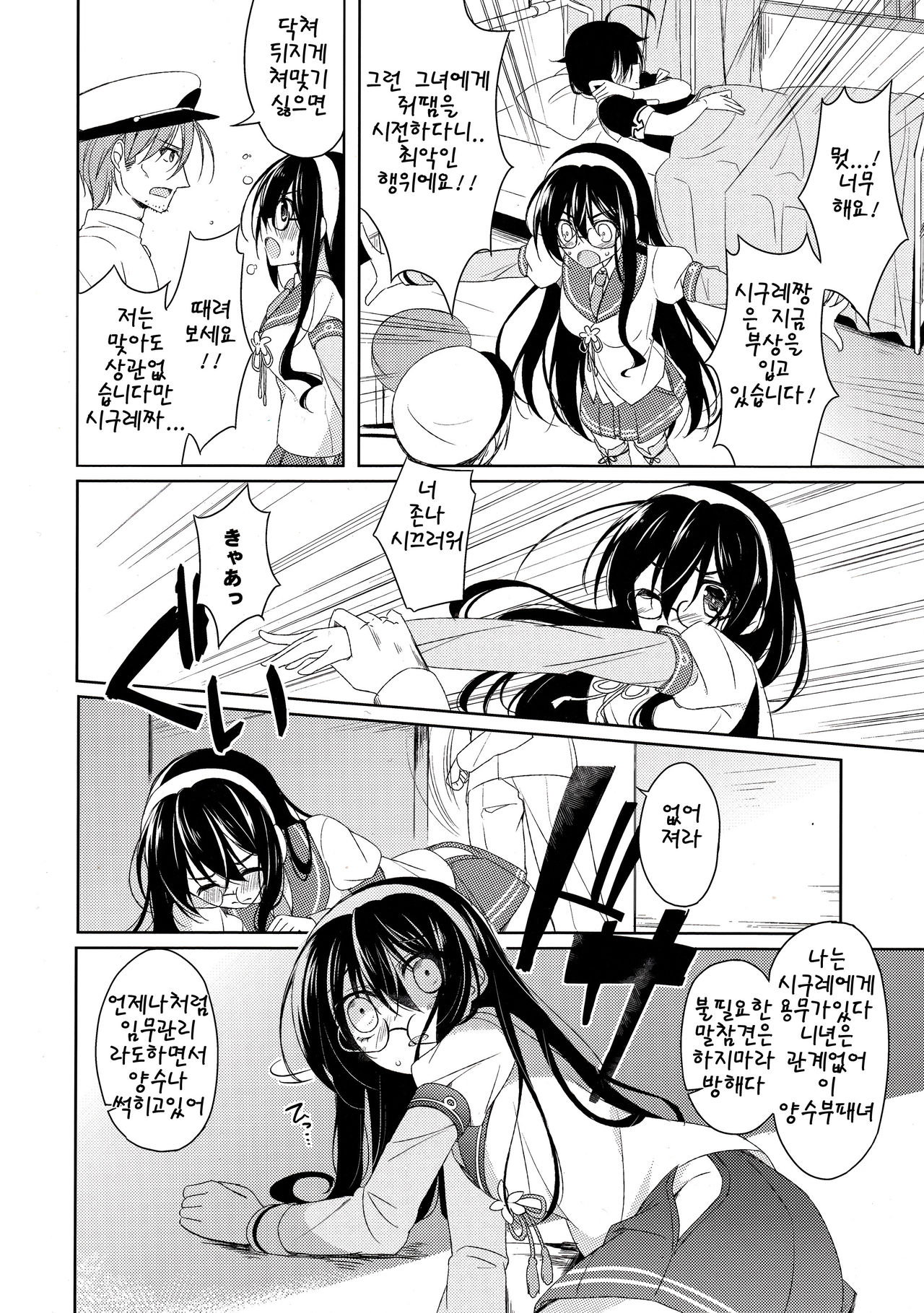 Dame Inu Shigure Shitsuke Kiroku page 9 full