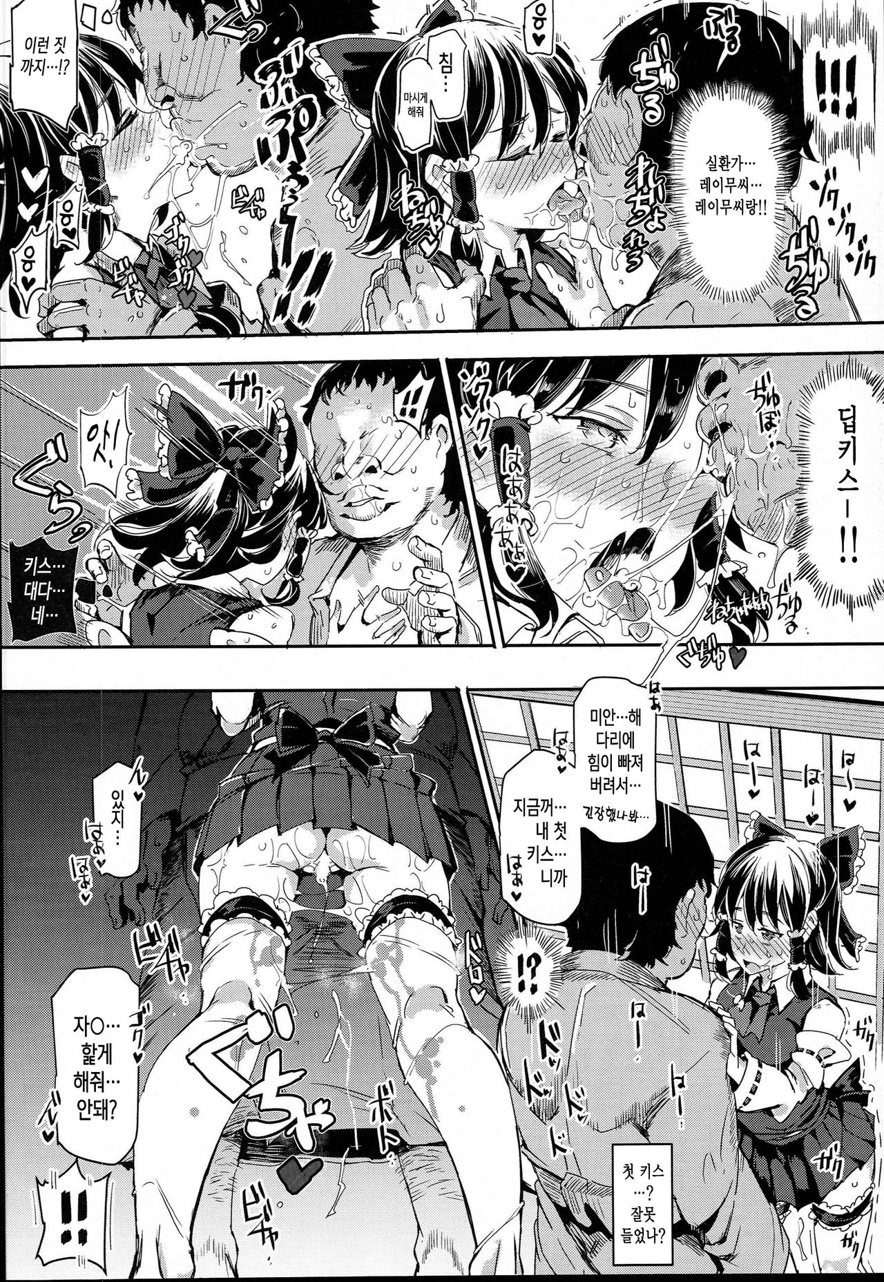 Aru Hi Totsuzen Reimu-san ga Deredere ni Narimashita Totsuzen Gachidere LV99 page 10 full