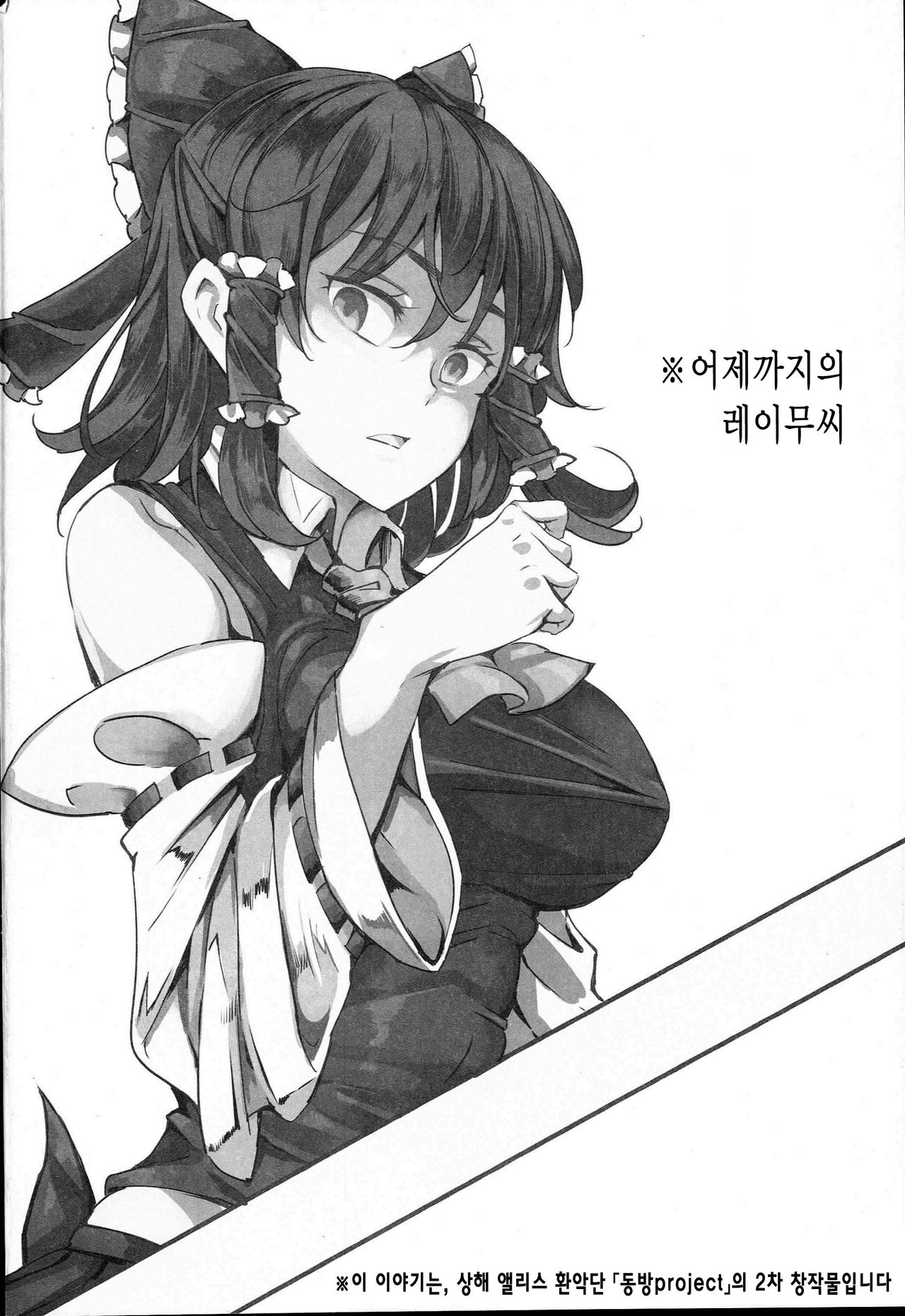 Aru Hi Totsuzen Reimu-san ga Deredere ni Narimashita Totsuzen Gachidere LV99 page 4 full