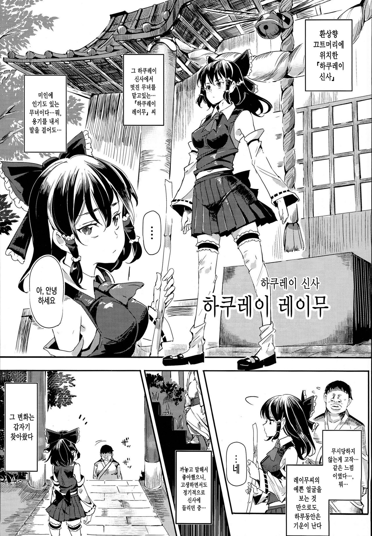 Aru Hi Totsuzen Reimu-san ga Deredere ni Narimashita Totsuzen Gachidere LV99 page 5 full