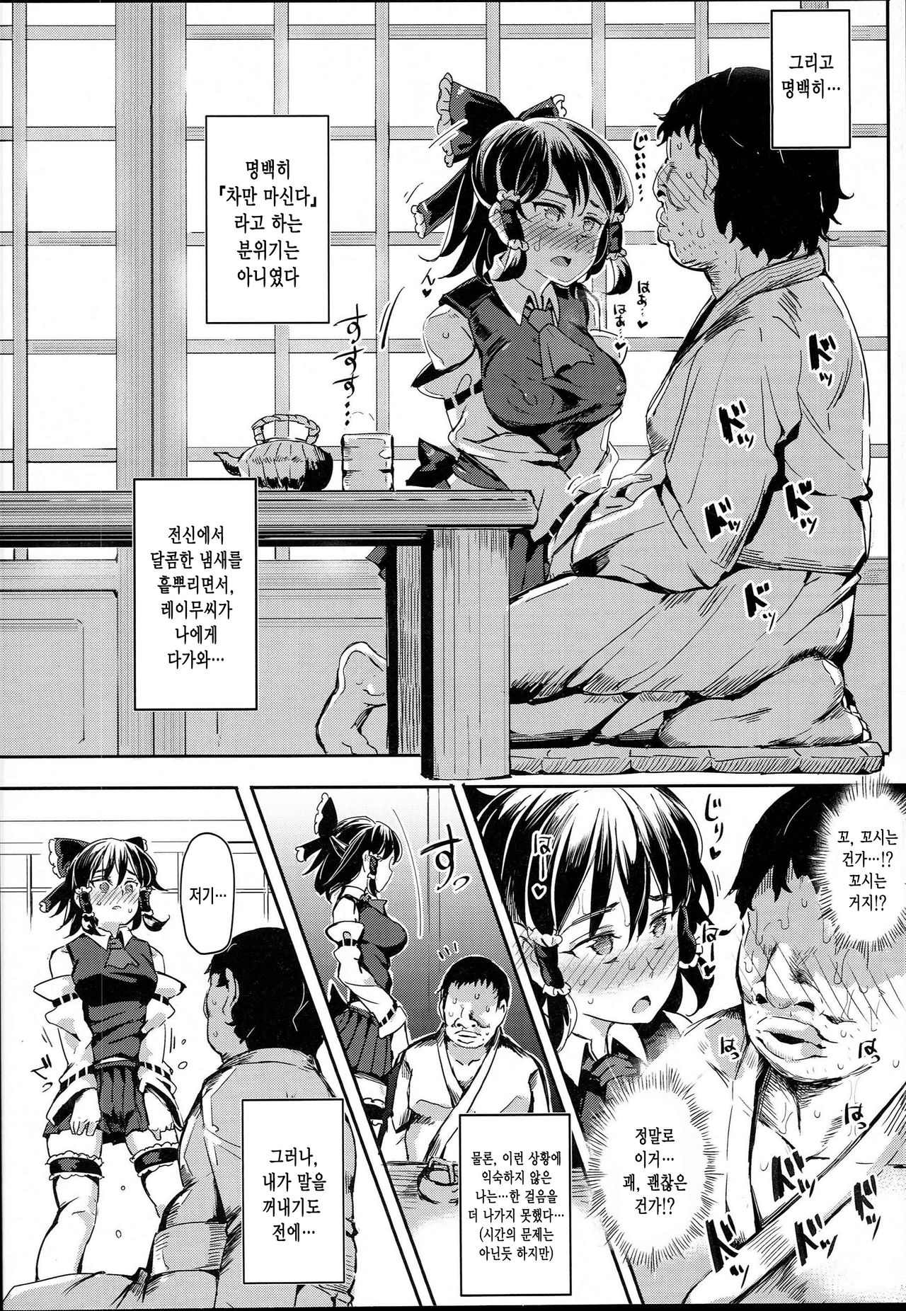 Aru Hi Totsuzen Reimu-san ga Deredere ni Narimashita Totsuzen Gachidere LV99 page 8 full