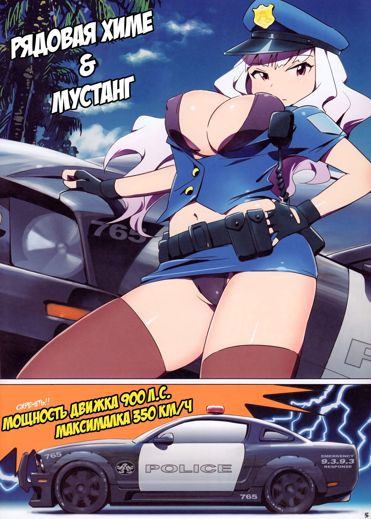 Hot Hot Summer City 765 page 4 full