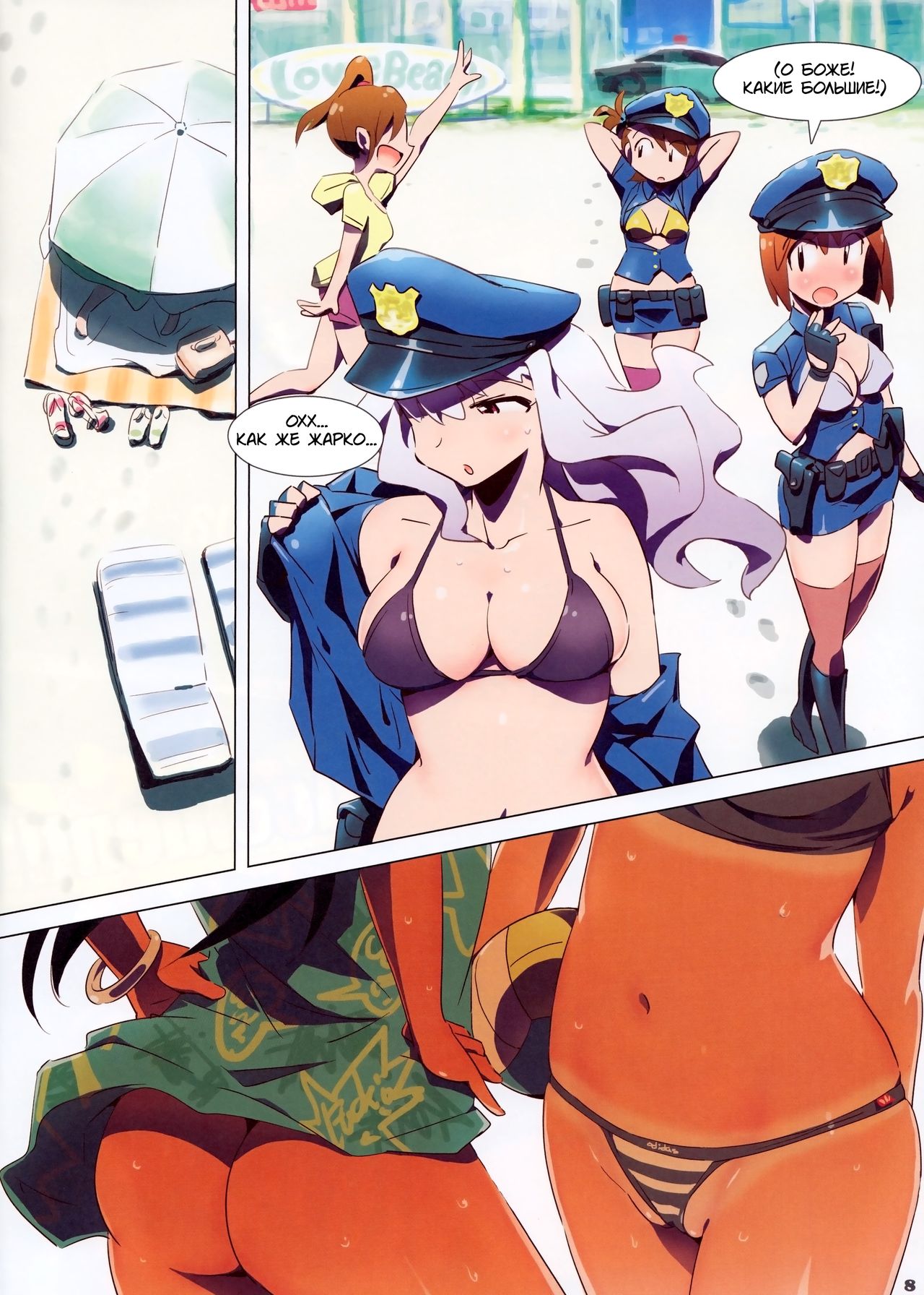 Hot Hot Summer City 765 page 7 full
