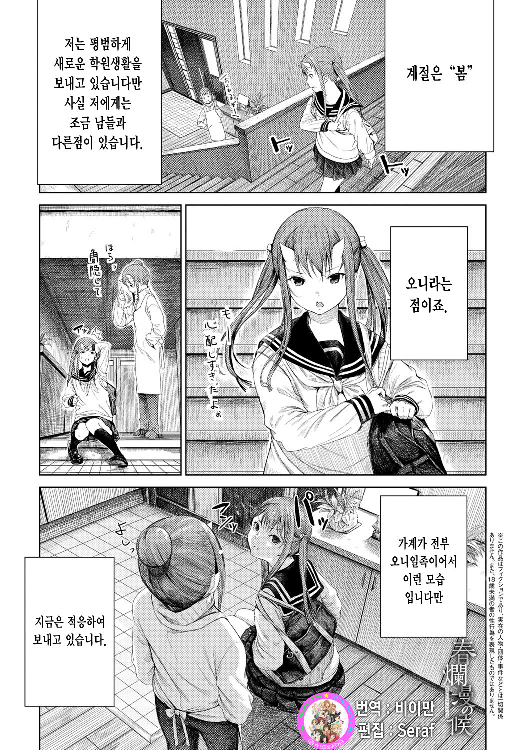 Haruranman no Kou page 1 full