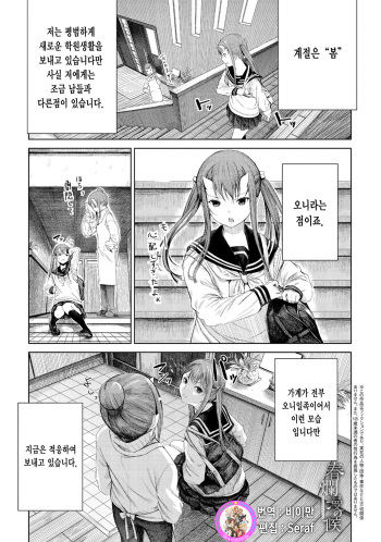 Haruranman no Kou cover