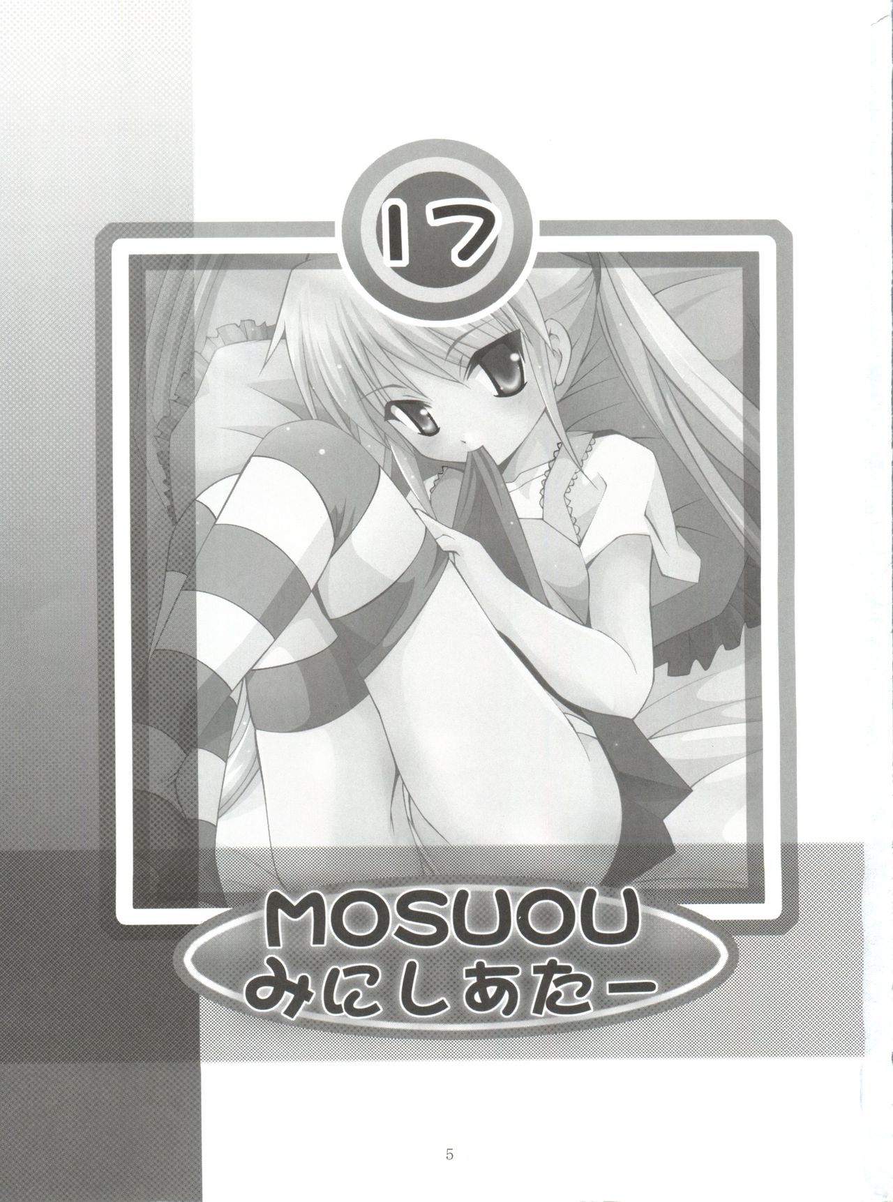 Mousou Mini Theater 17 page 4 full