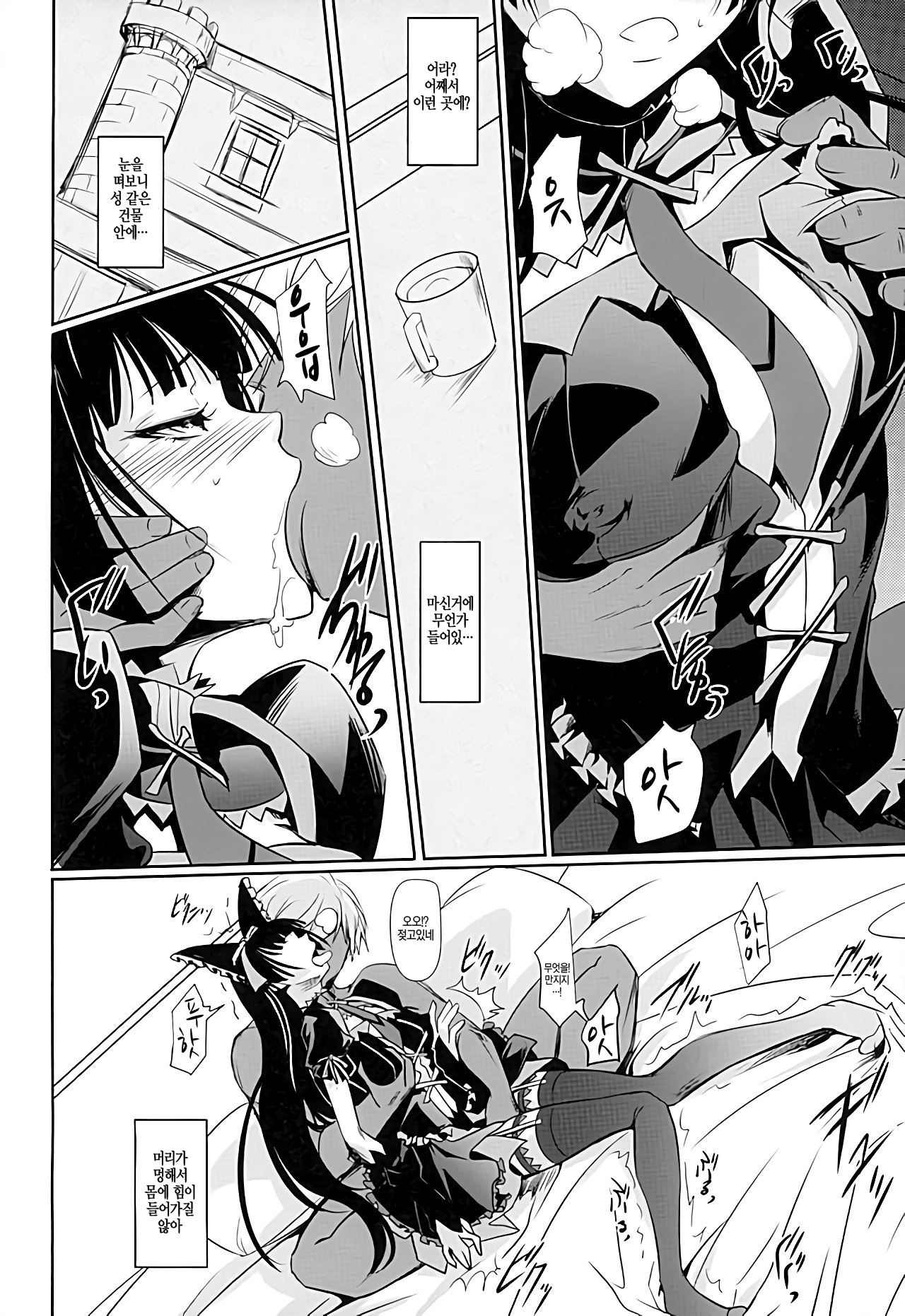 GEIJUTSU page 5 full