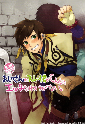 Ojisan no Sorey-kun ga Konnani Ecchi na Wake ga nai. cover