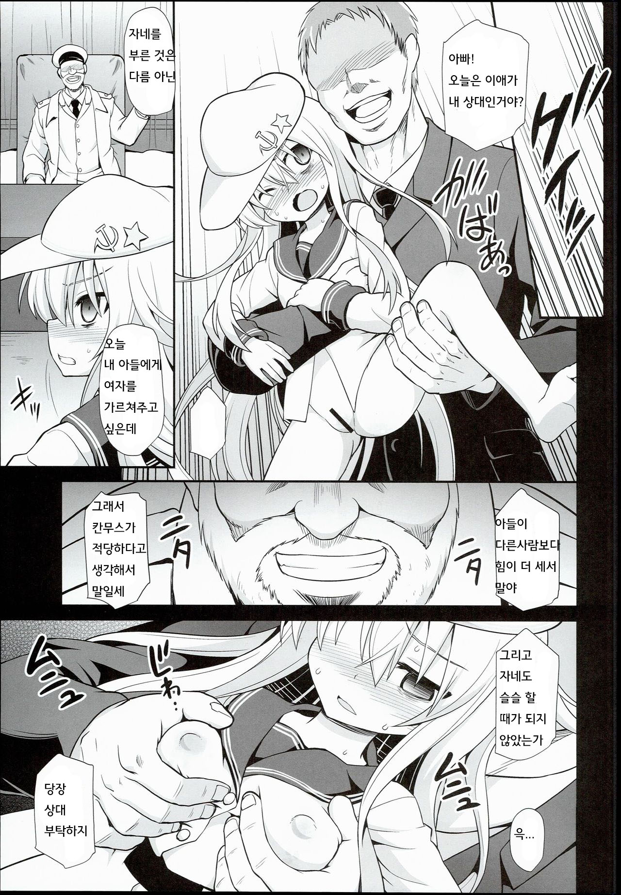 Kanmusu Chakunin Hibiki Shussan Seikyouiku page 7 full