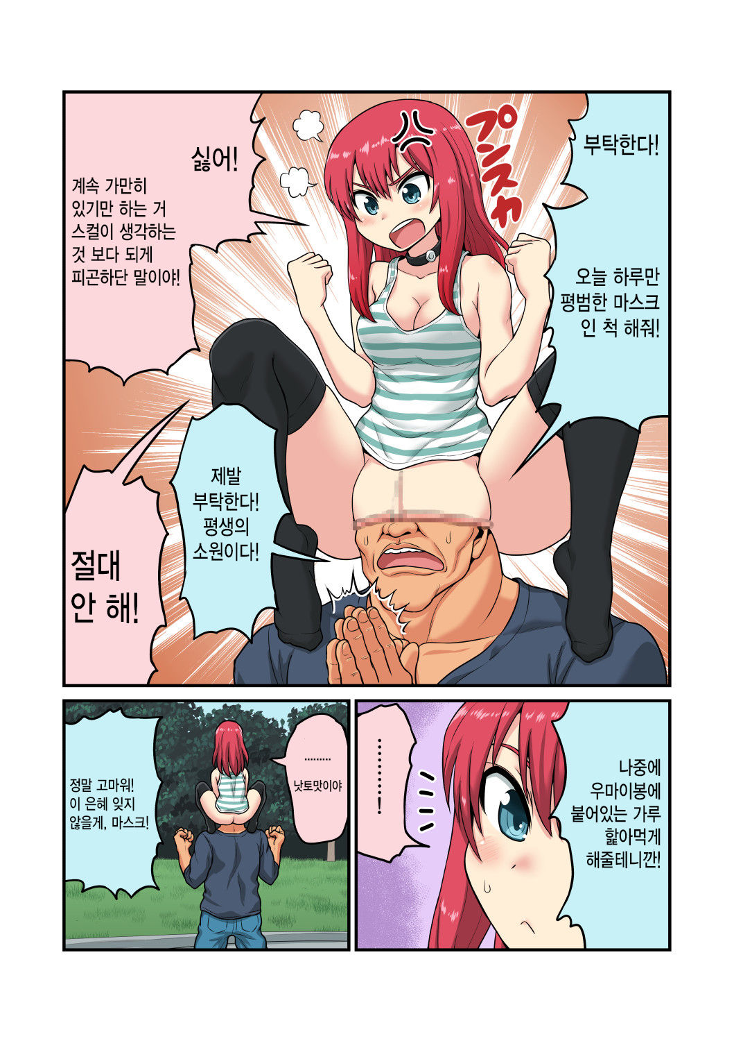 Skull fuck mask manga page 7 full
