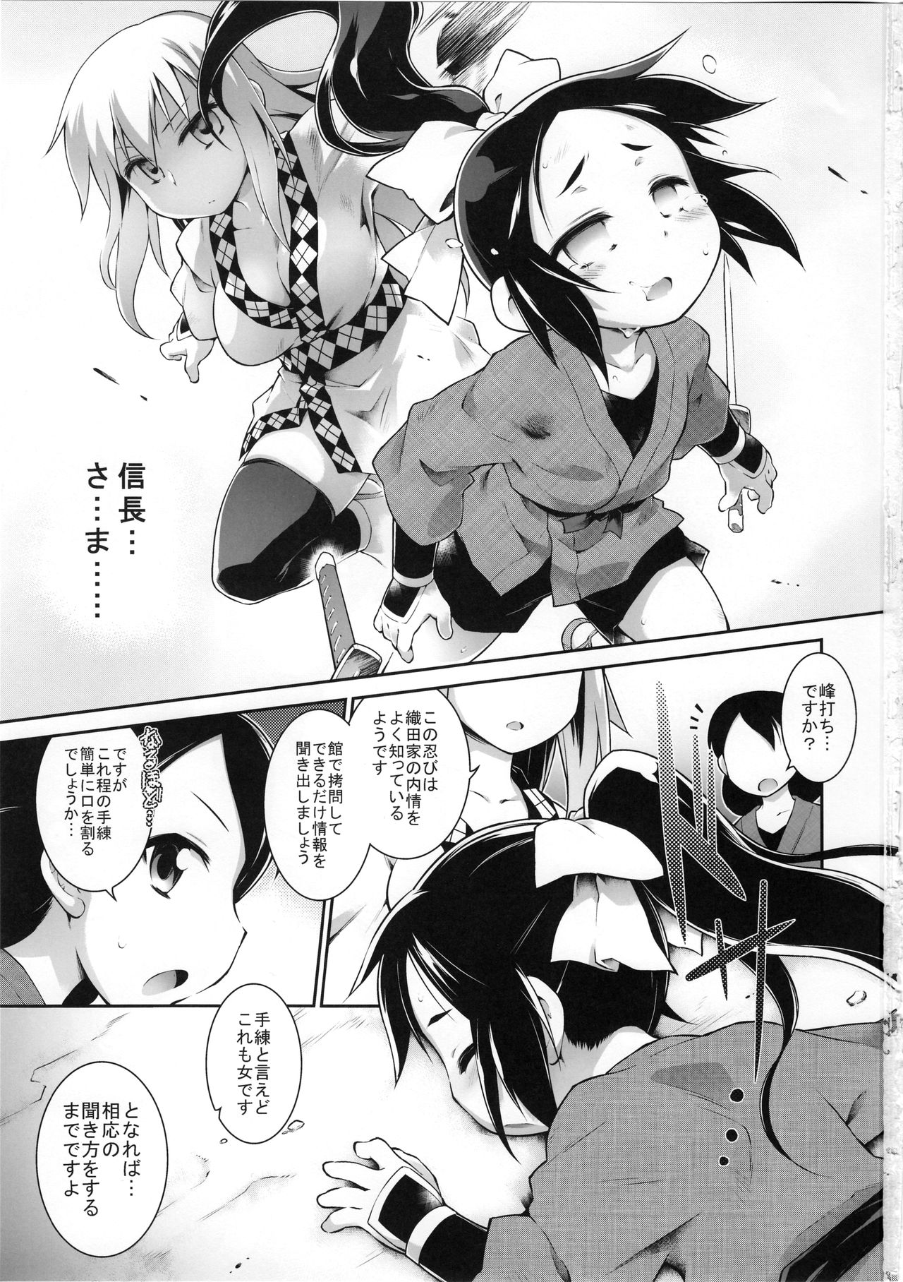 Tori wa Ochite page 2 full