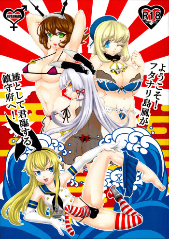 Youkoso! Futanari Shimakaze ga Osu toshite Kunrin suru Chinjufu e! cover