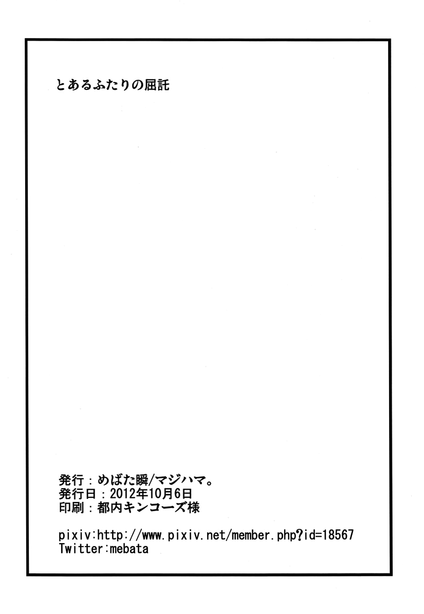 Toaru Futari no Kuttaku page 9 full